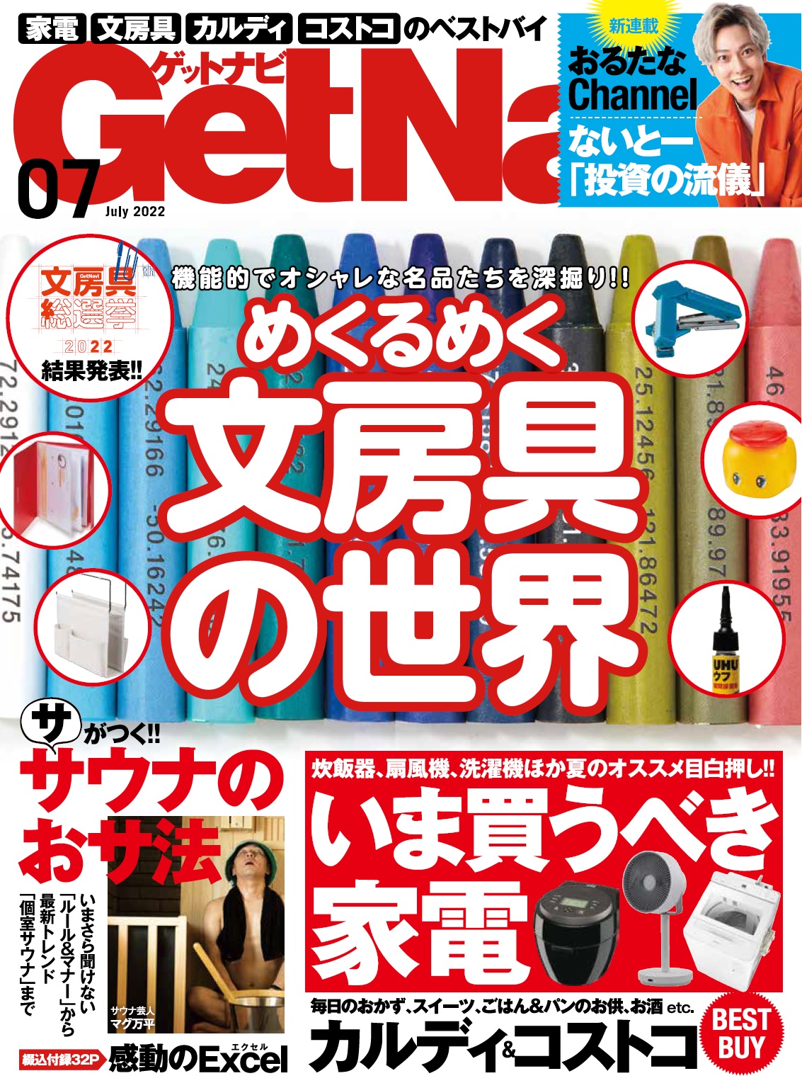2022年7月号