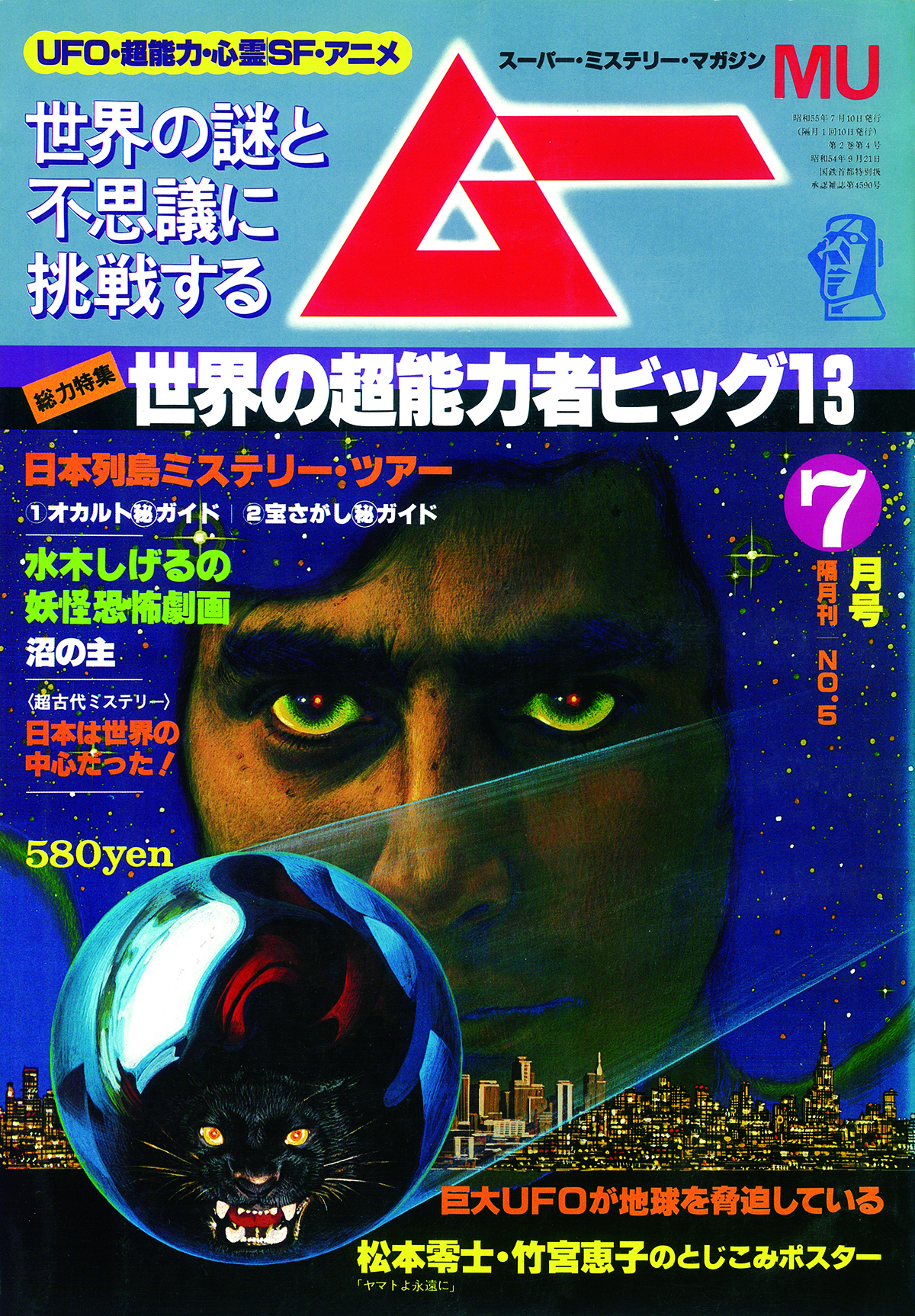 1980年7月号