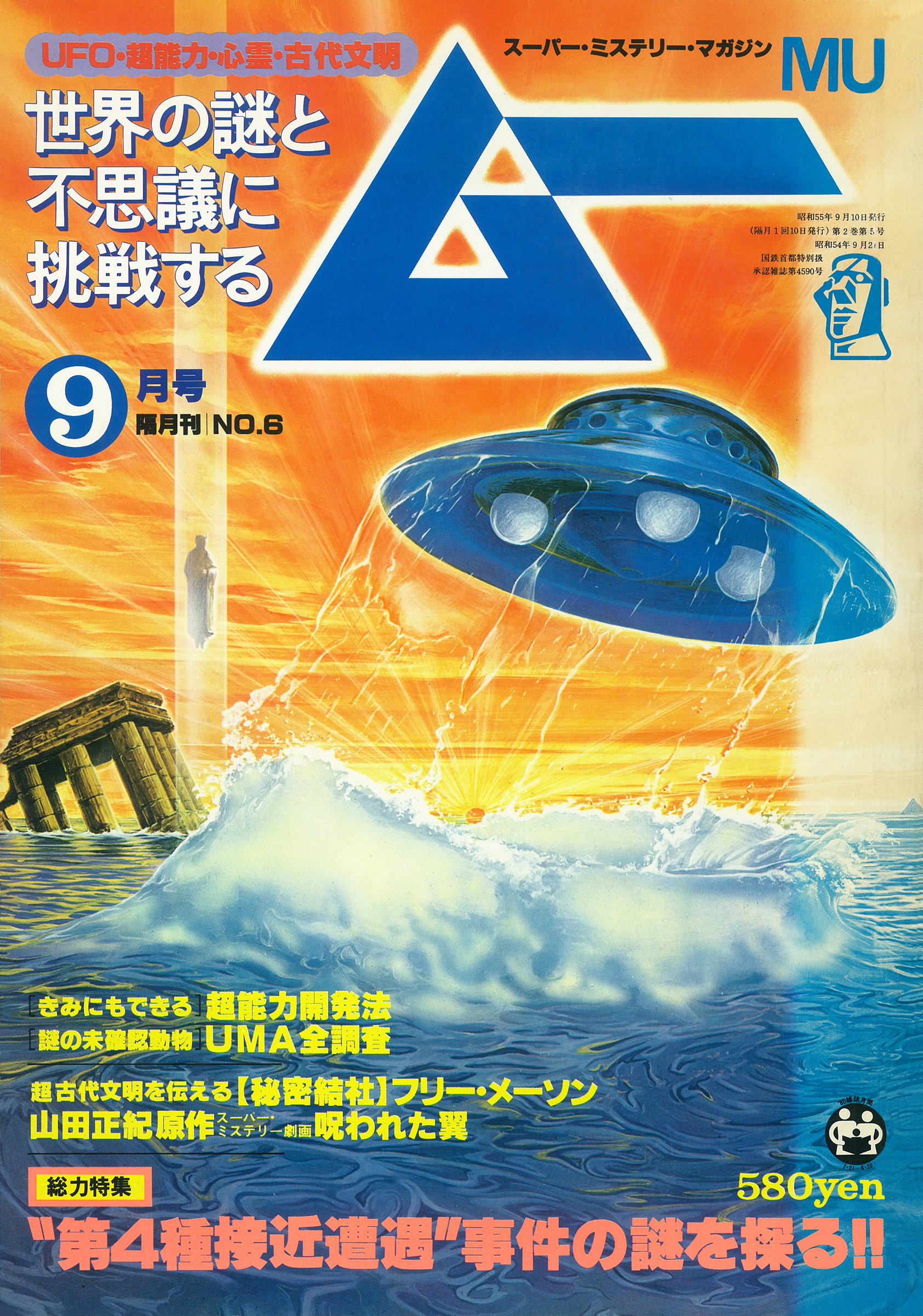 1980年9月号