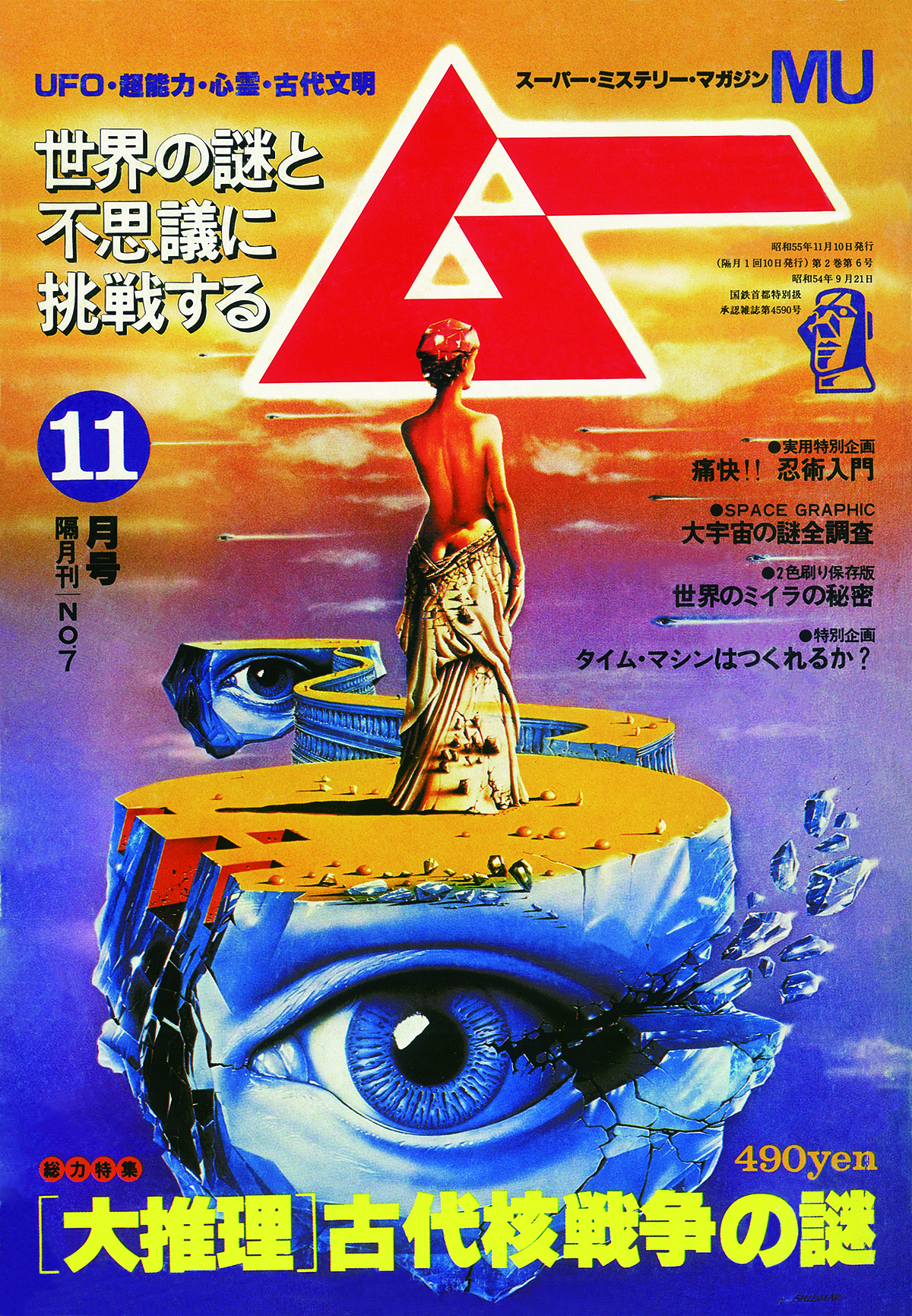 1980年11月号