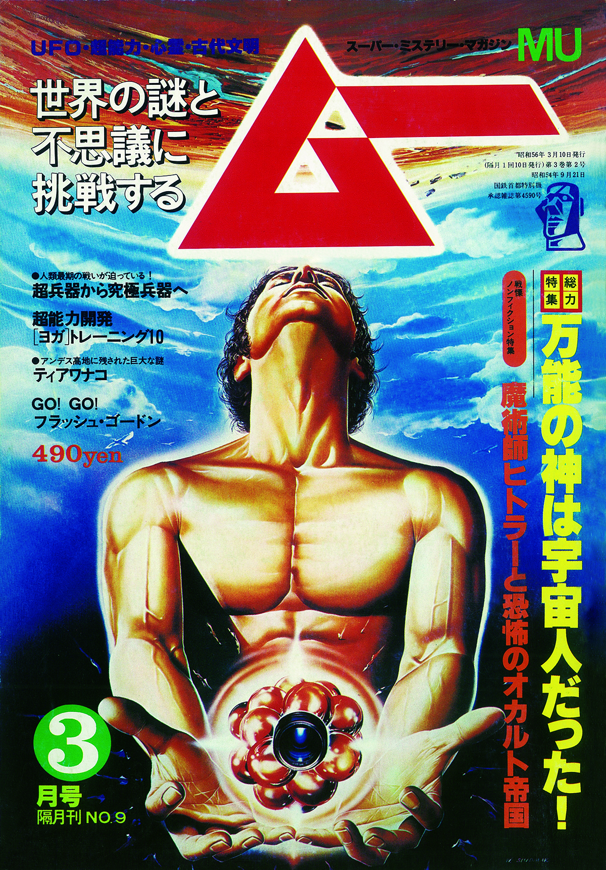 1981年3月号