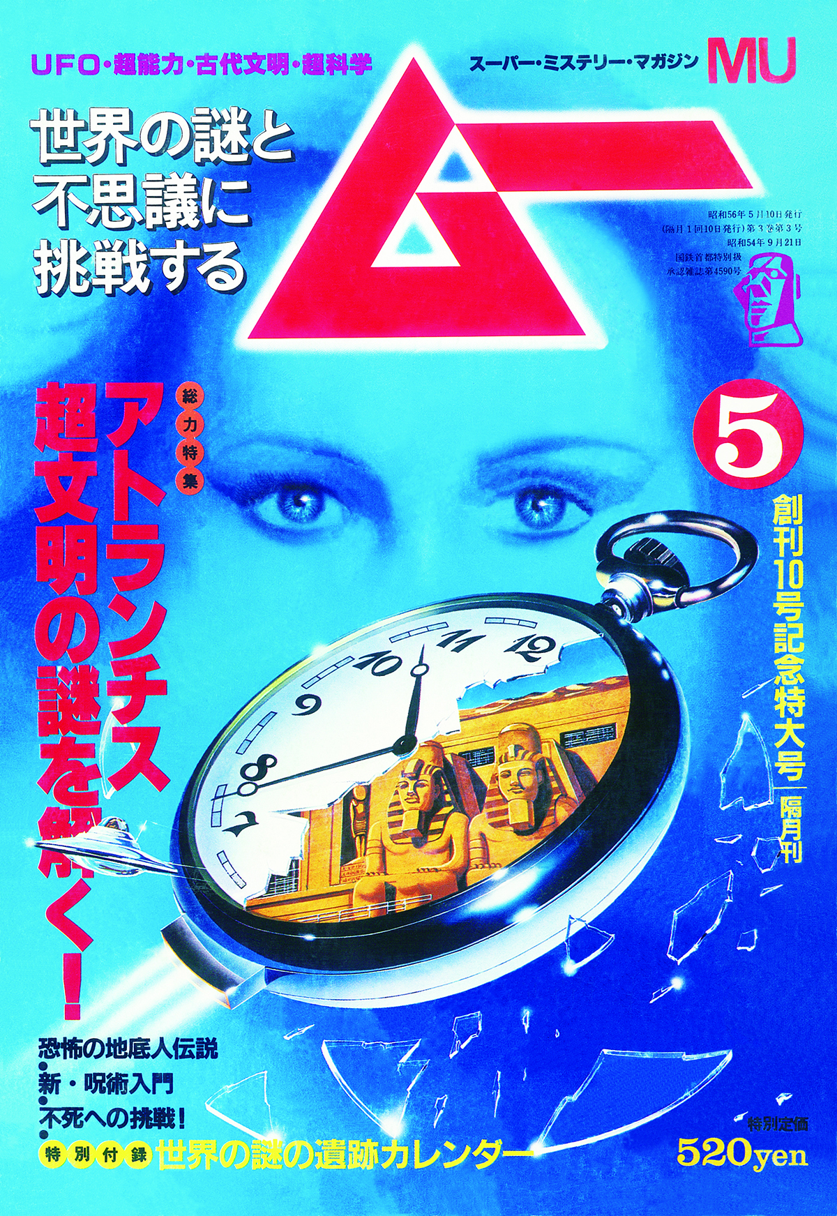 1981年5月号