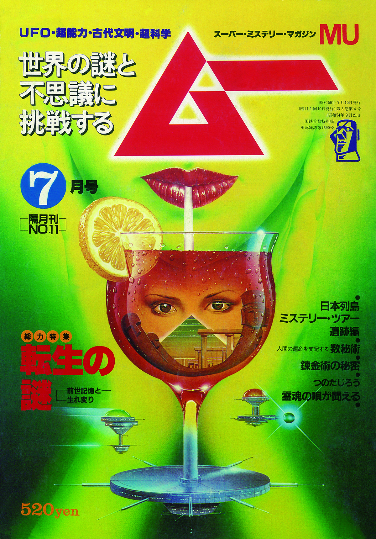 1981年7月号