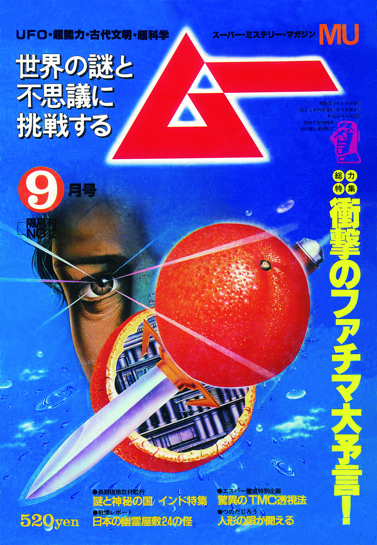 1981年9月号