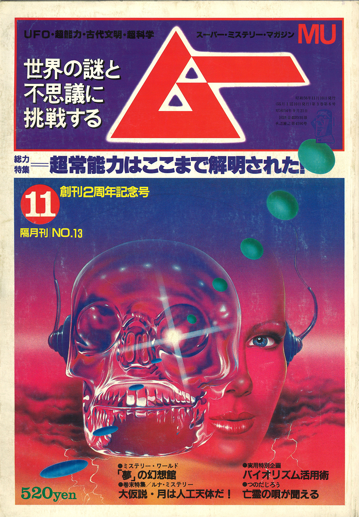 1981年11月号
