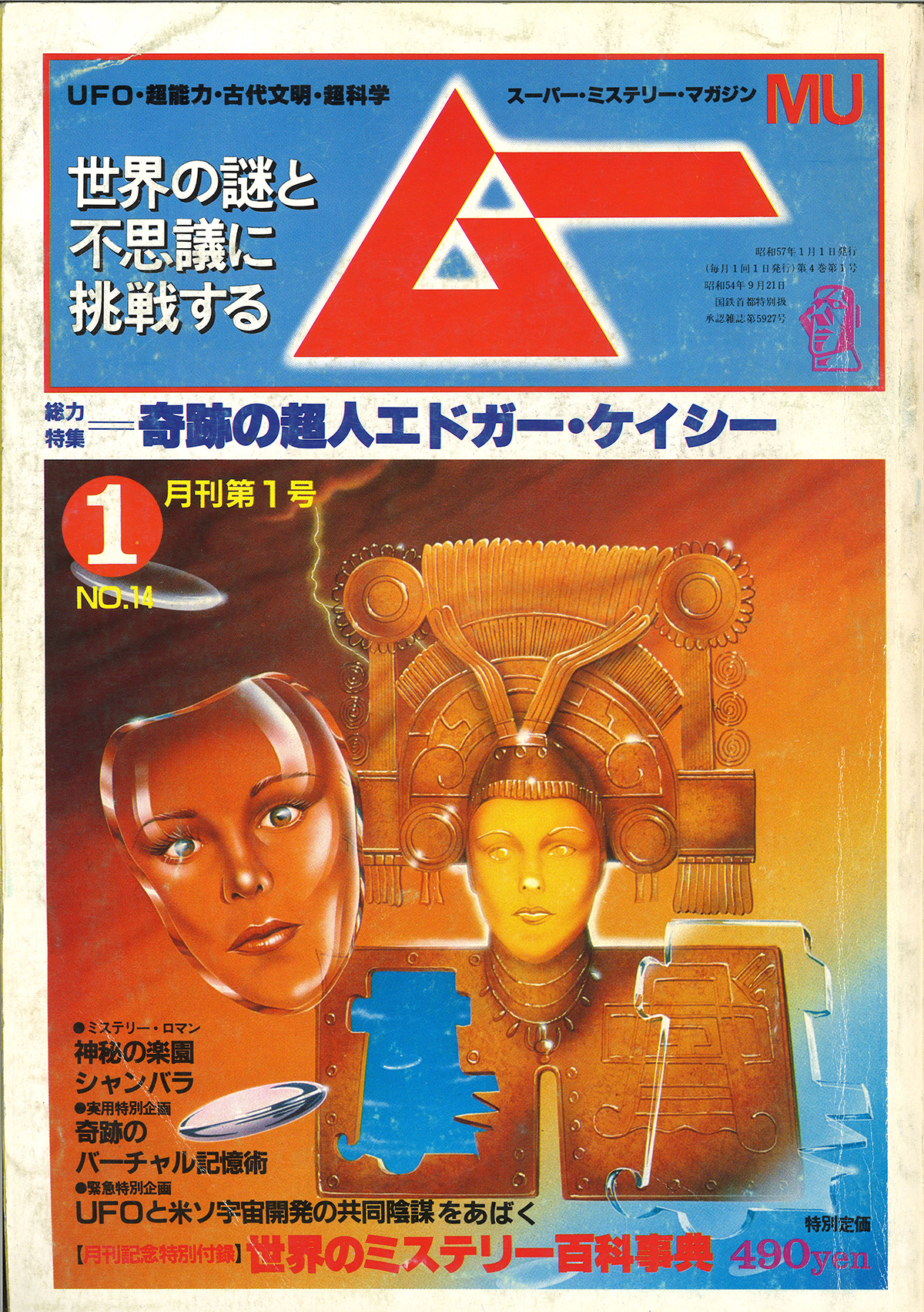 1982年1月号