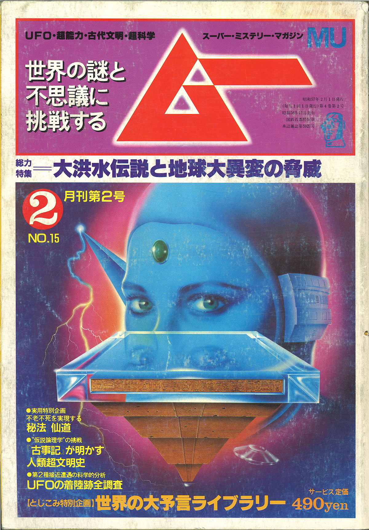 1982年2月号