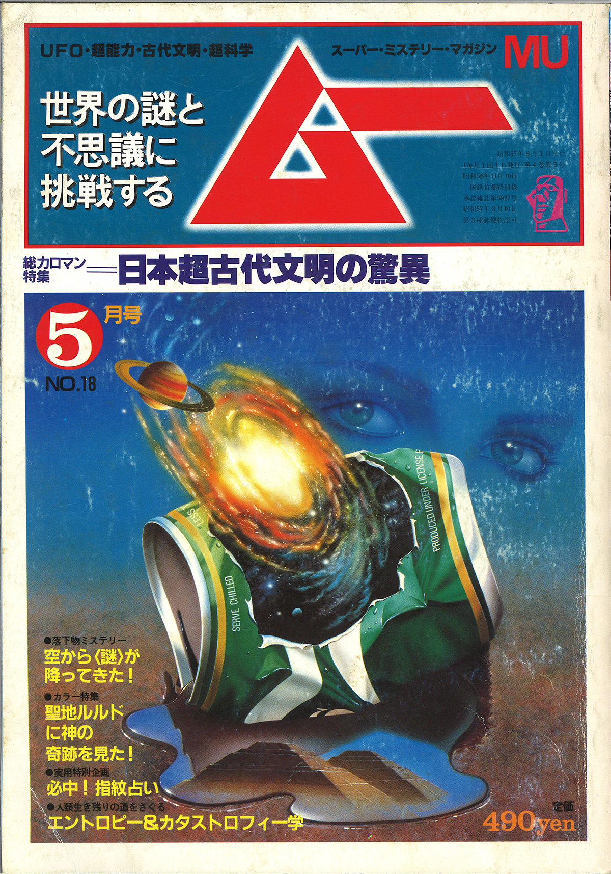 1982年5月号