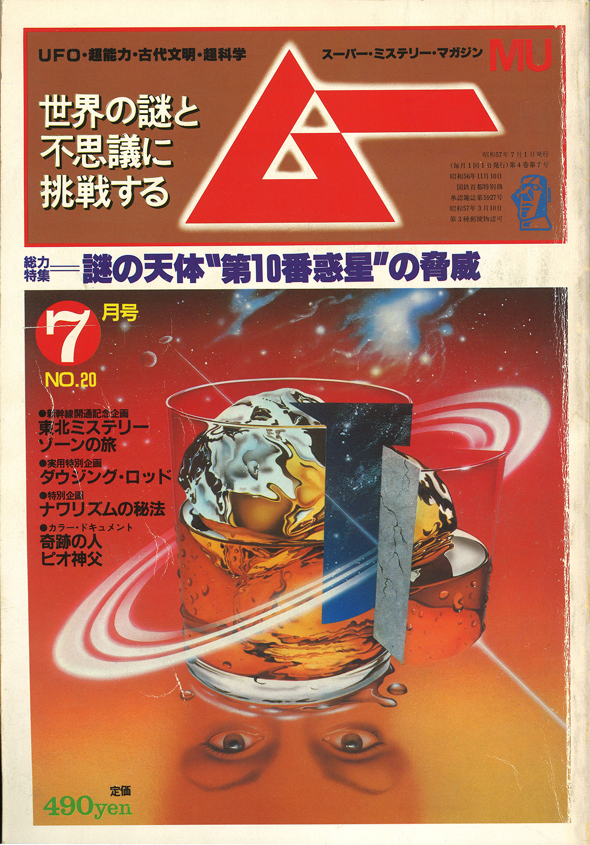 1982年7月号