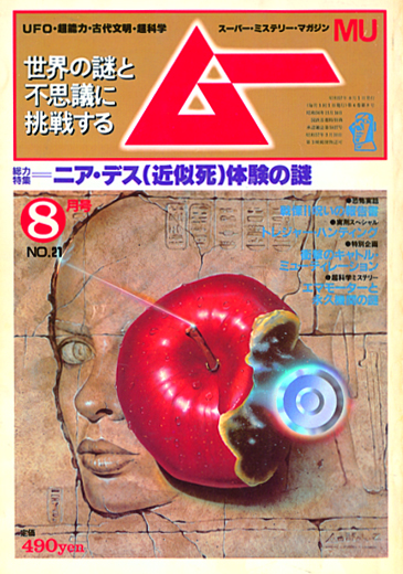 1982年8月号