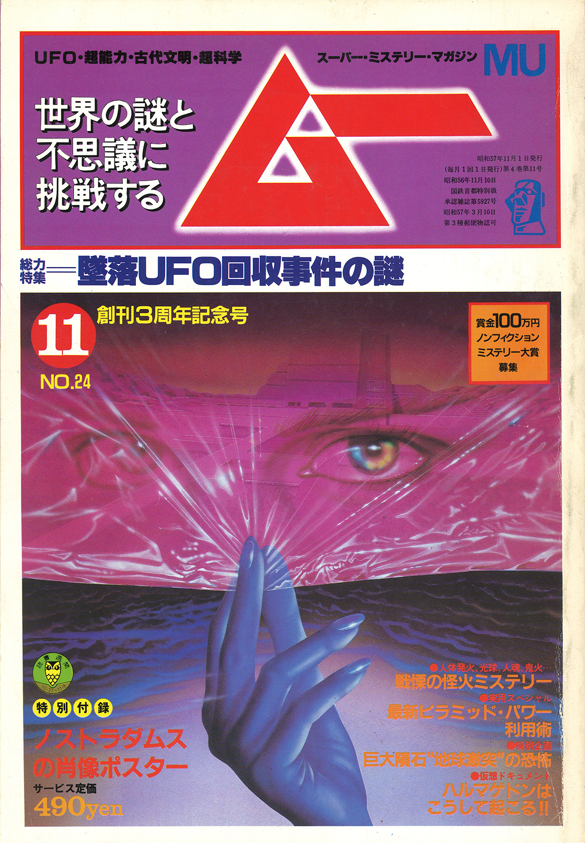 1982年11月号