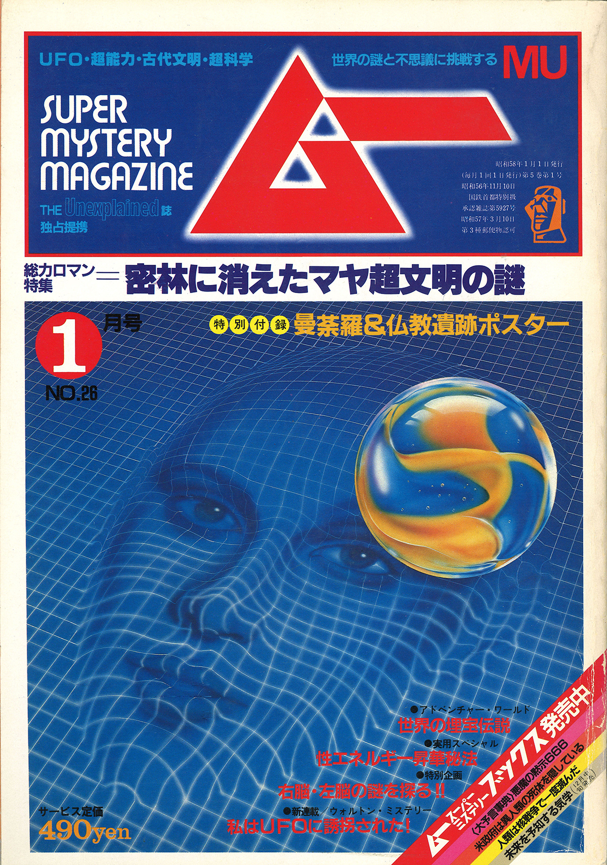 1983年1月号