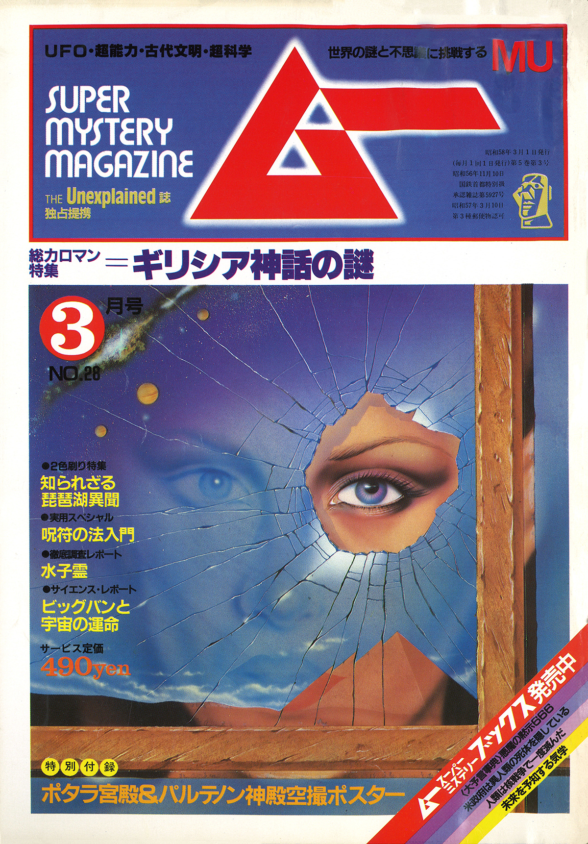1983年3月号