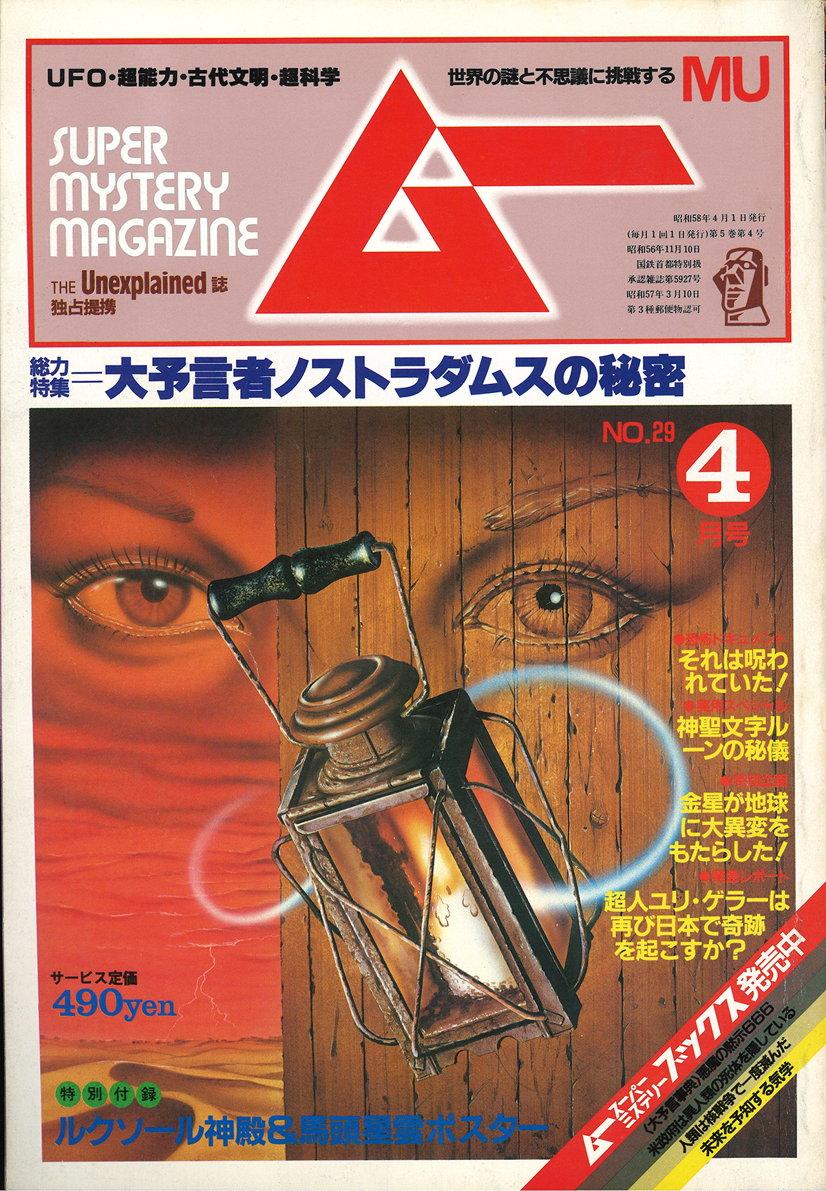 1983年4月号