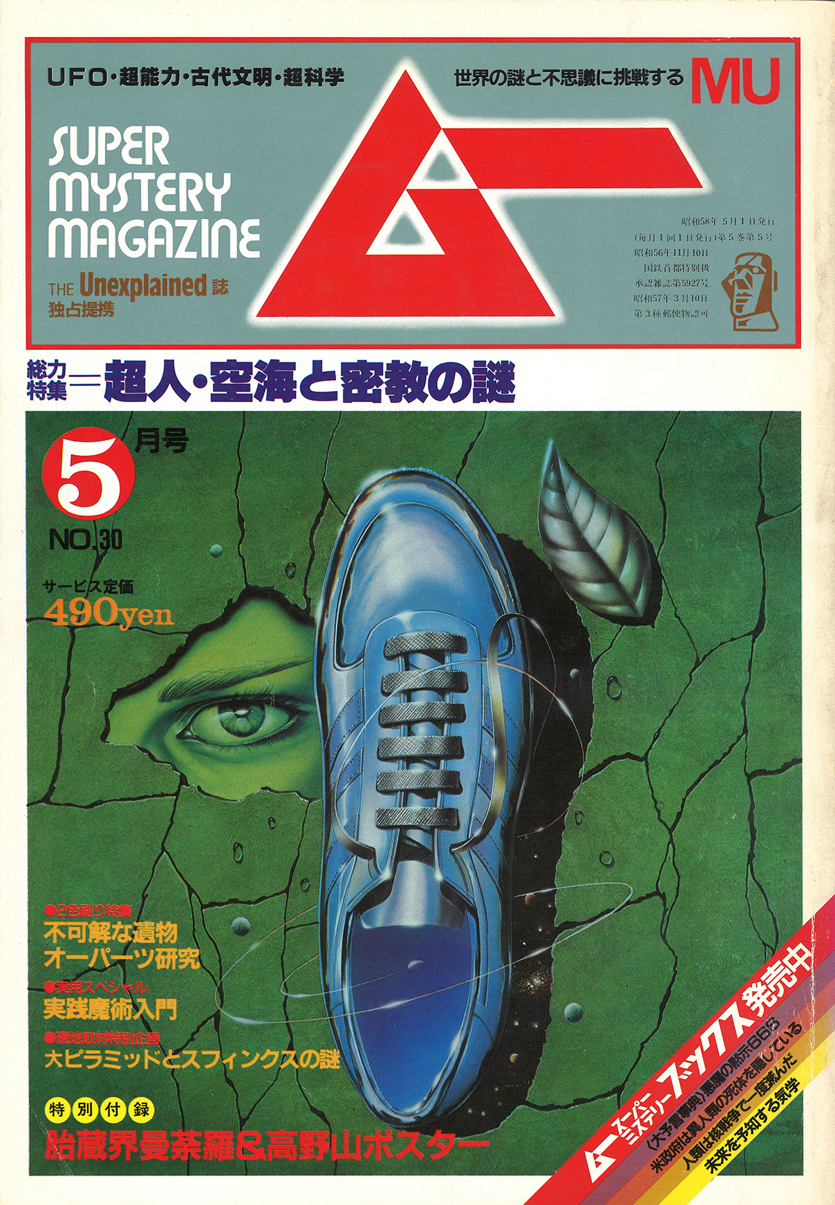 1983年5月号