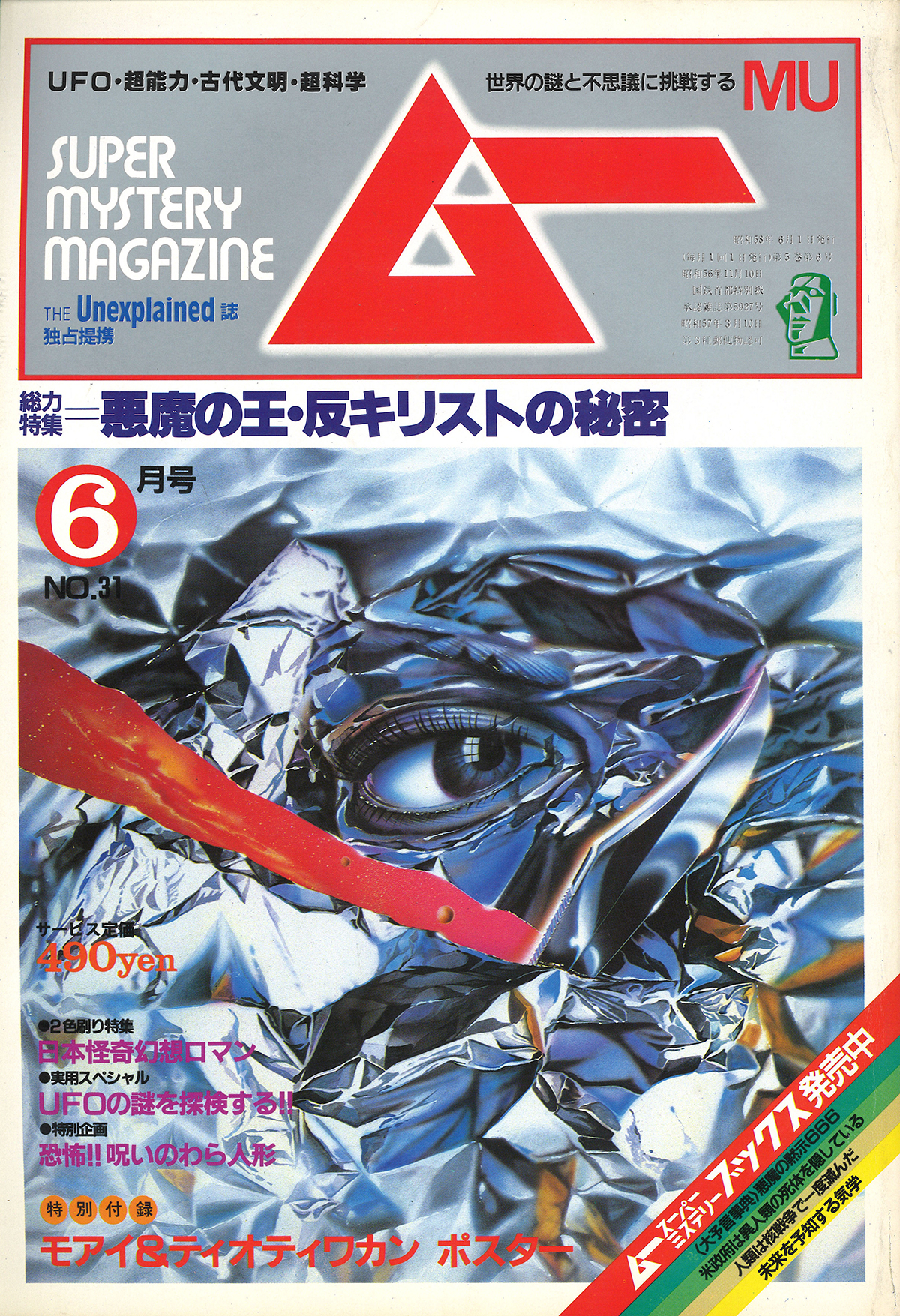 1983年6月号