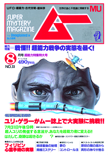 1983年8月号