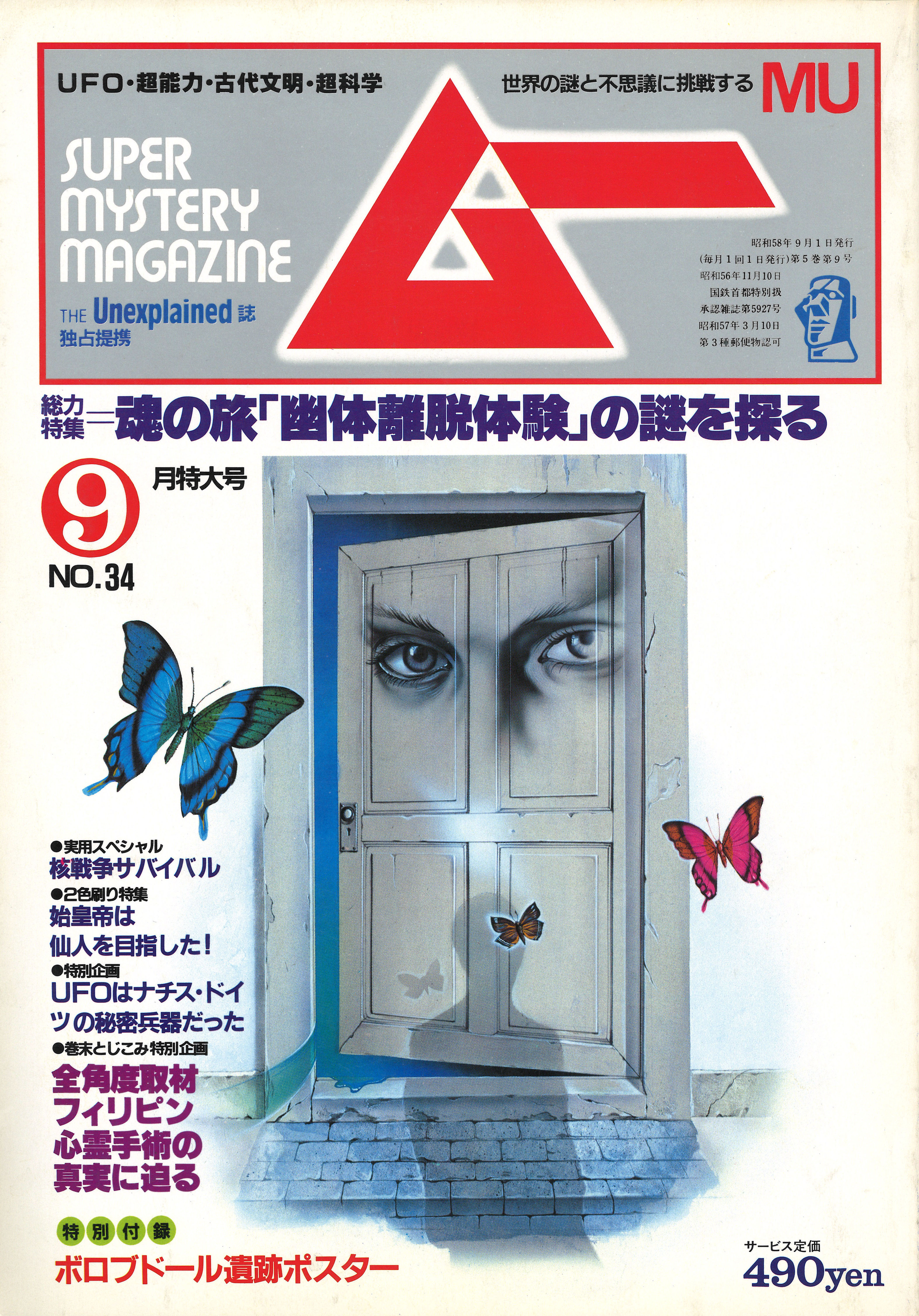 1983年9月号