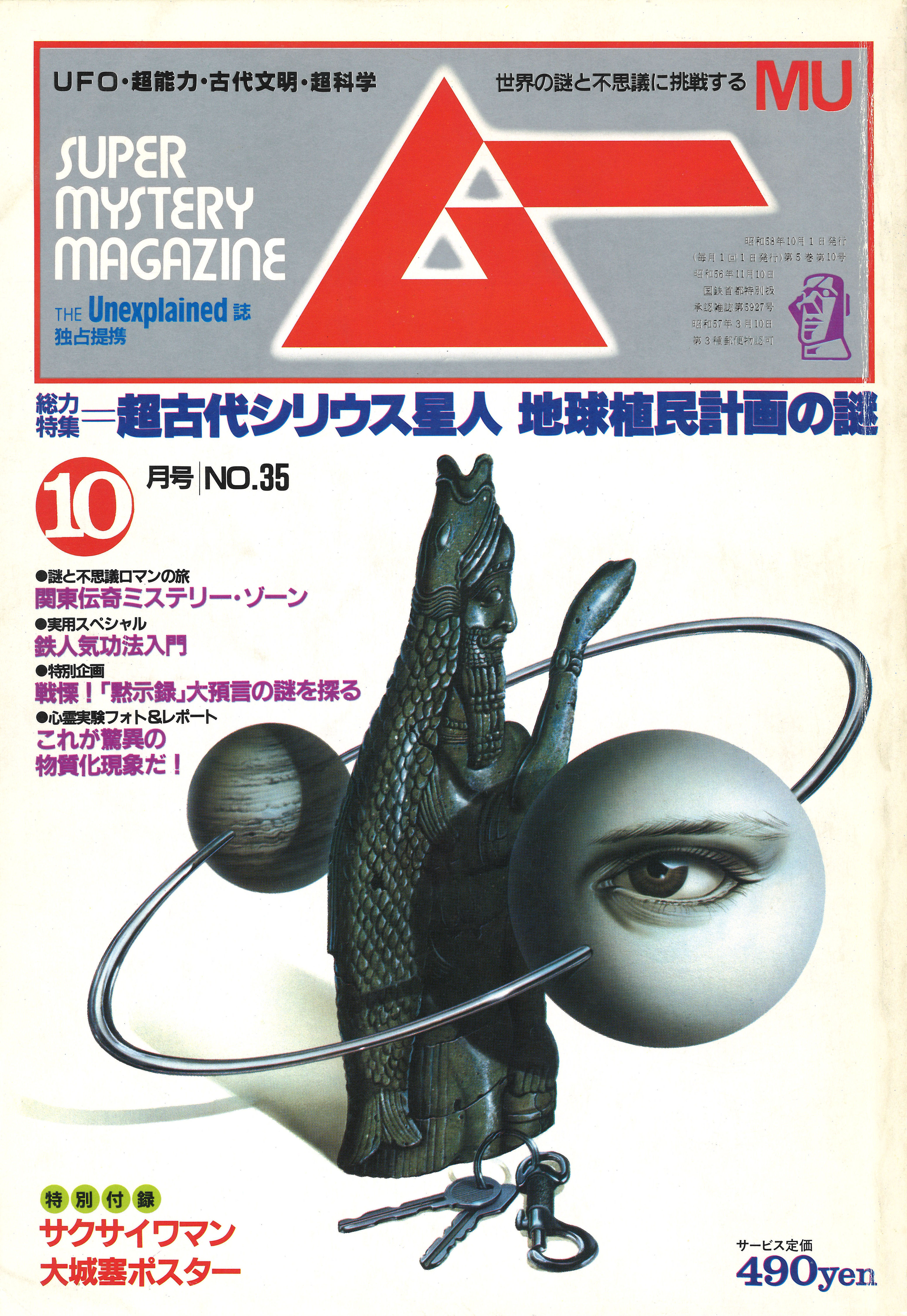 1983年10月号