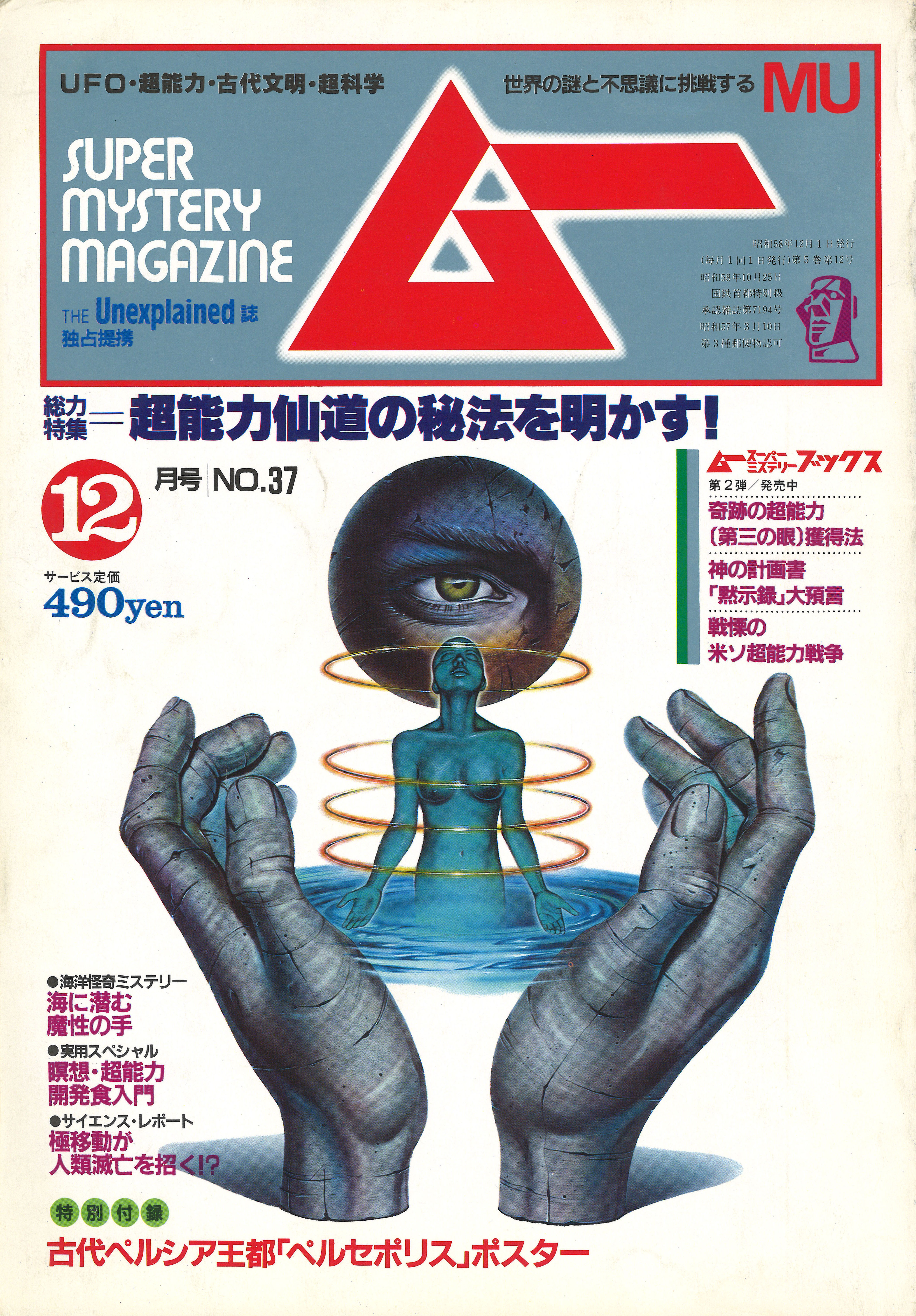 1983年12月号