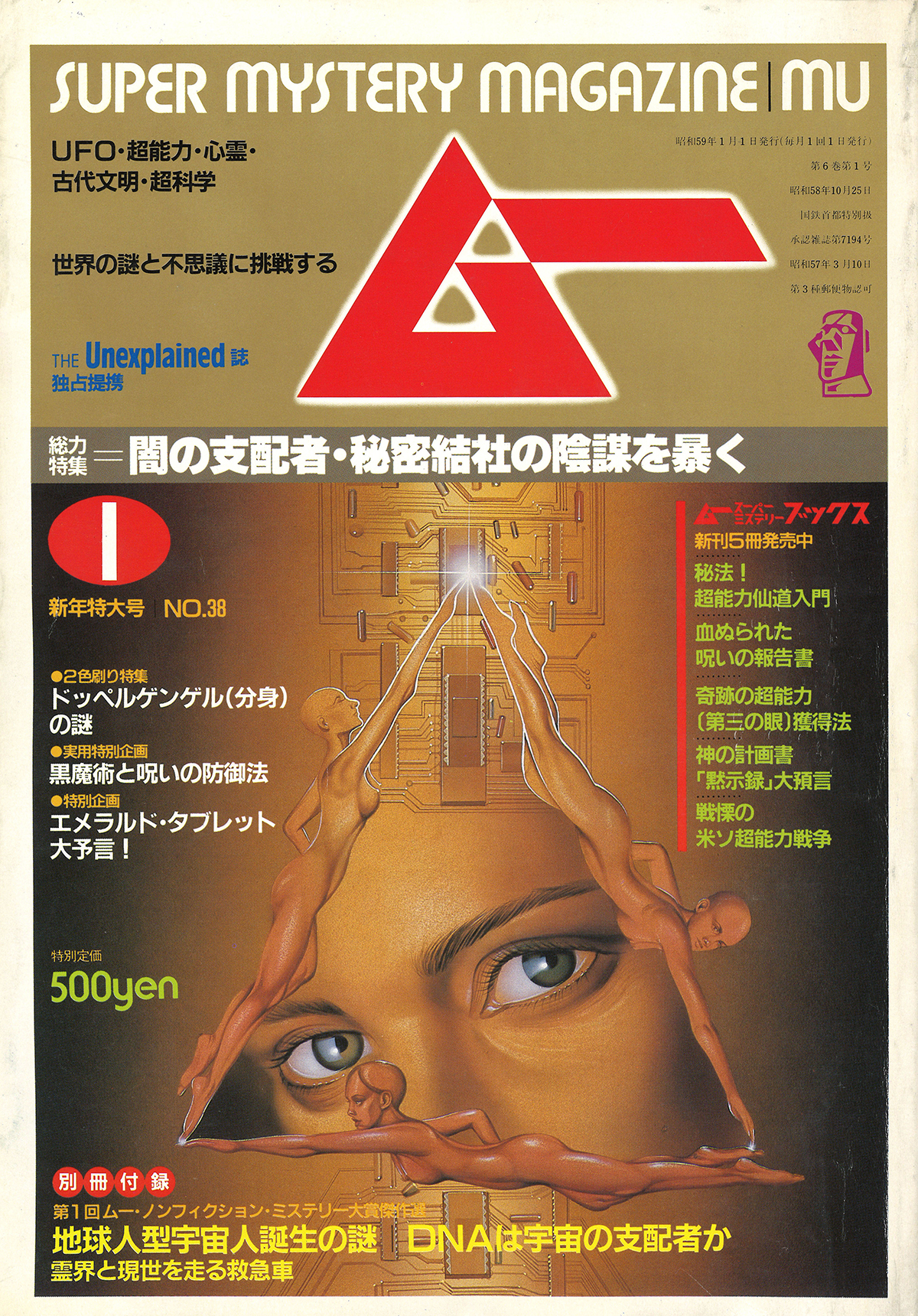 1984年1月号