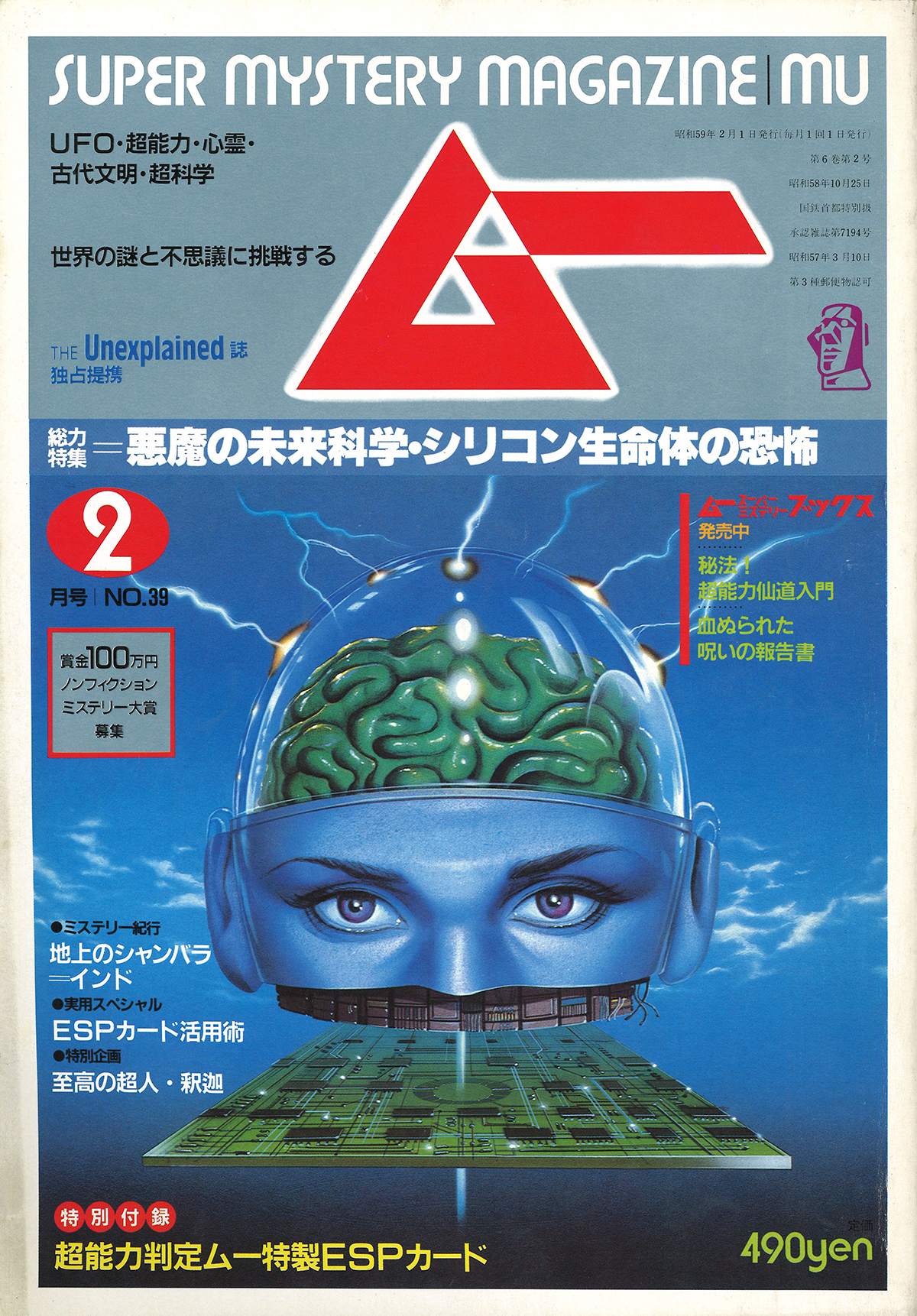 1984年2月号