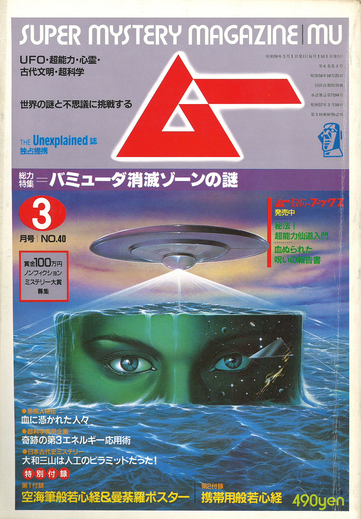 1984年3月号