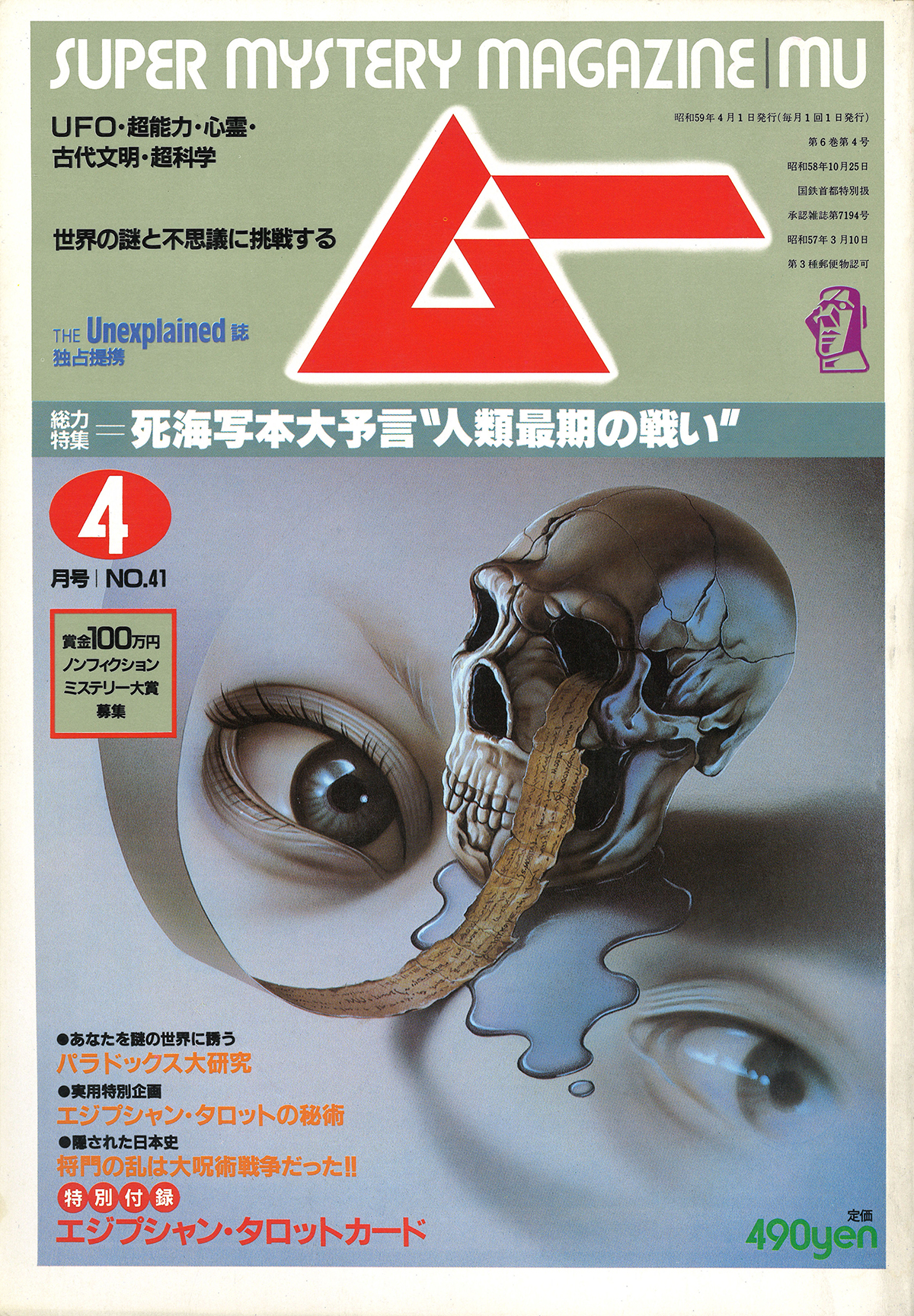 1984年4月号