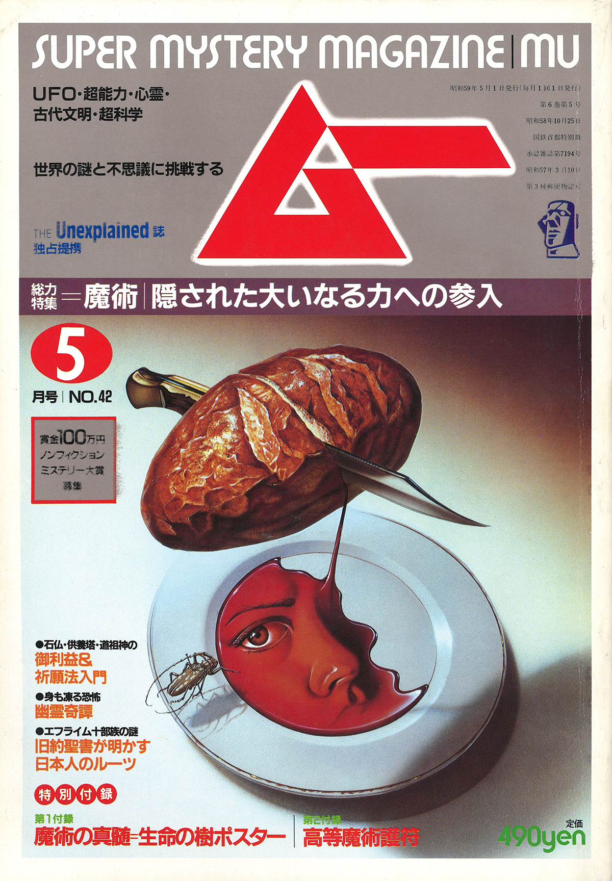 1984年5月号