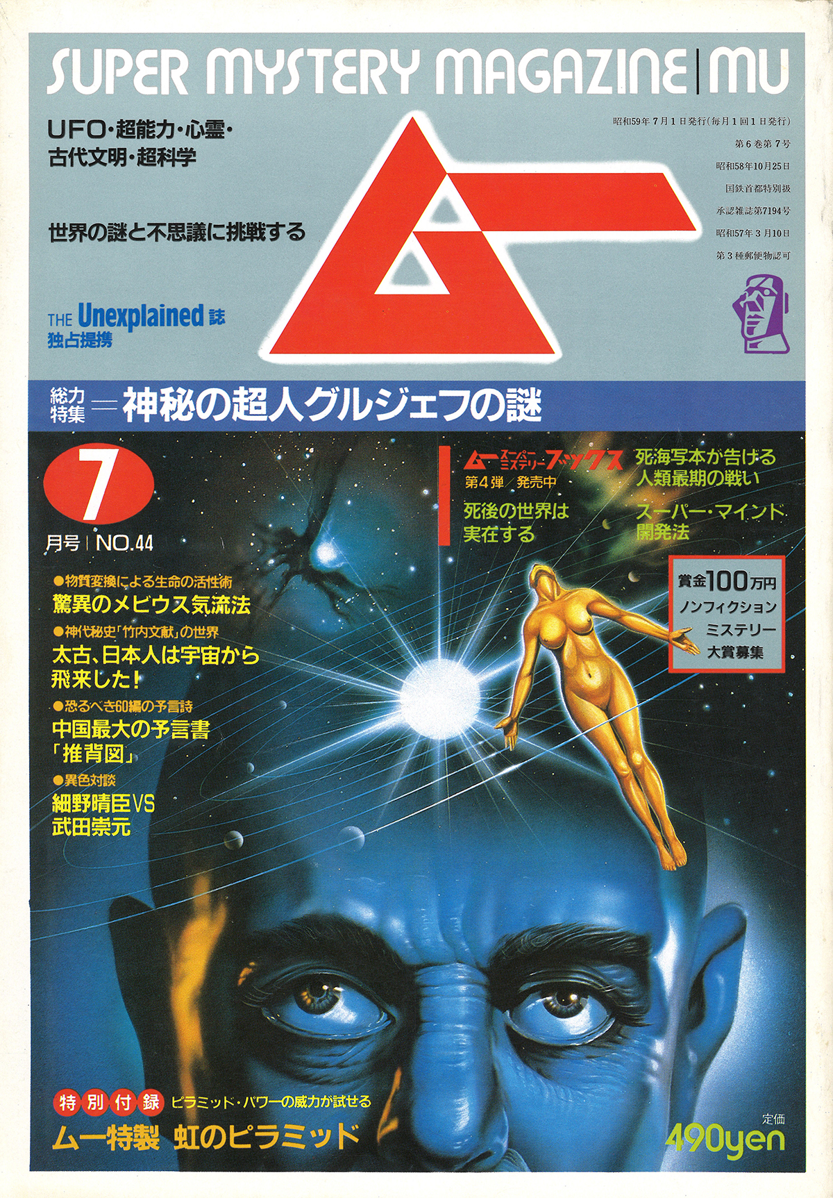 1984年7月号