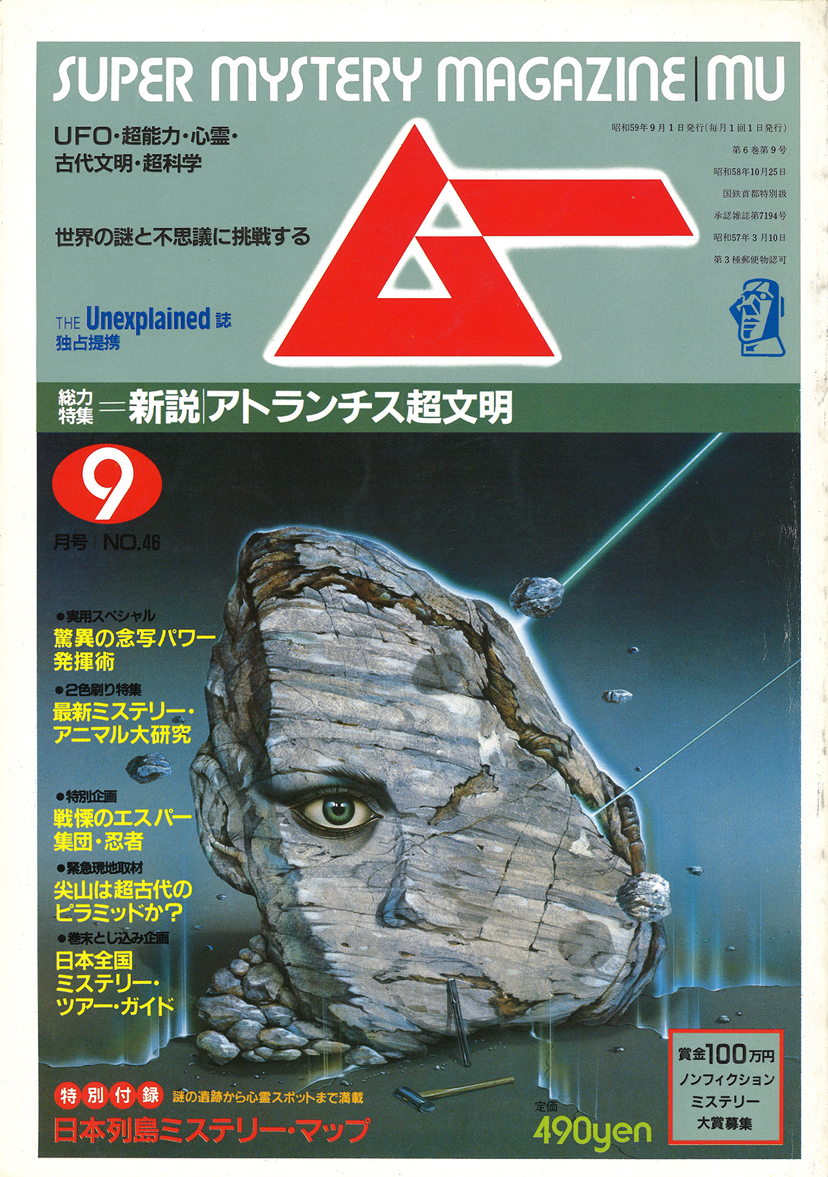 1984年9月号
