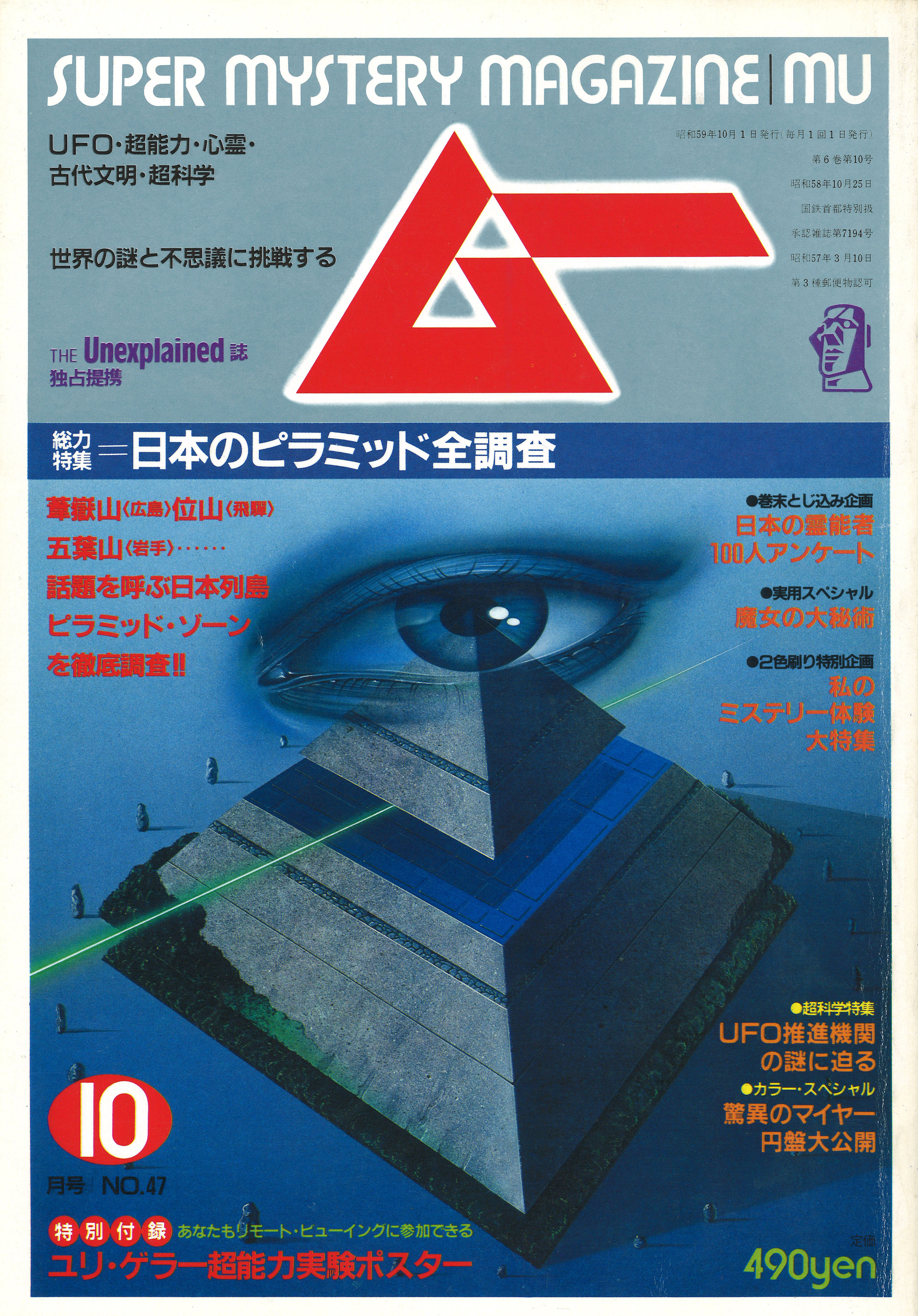 1984年10月号