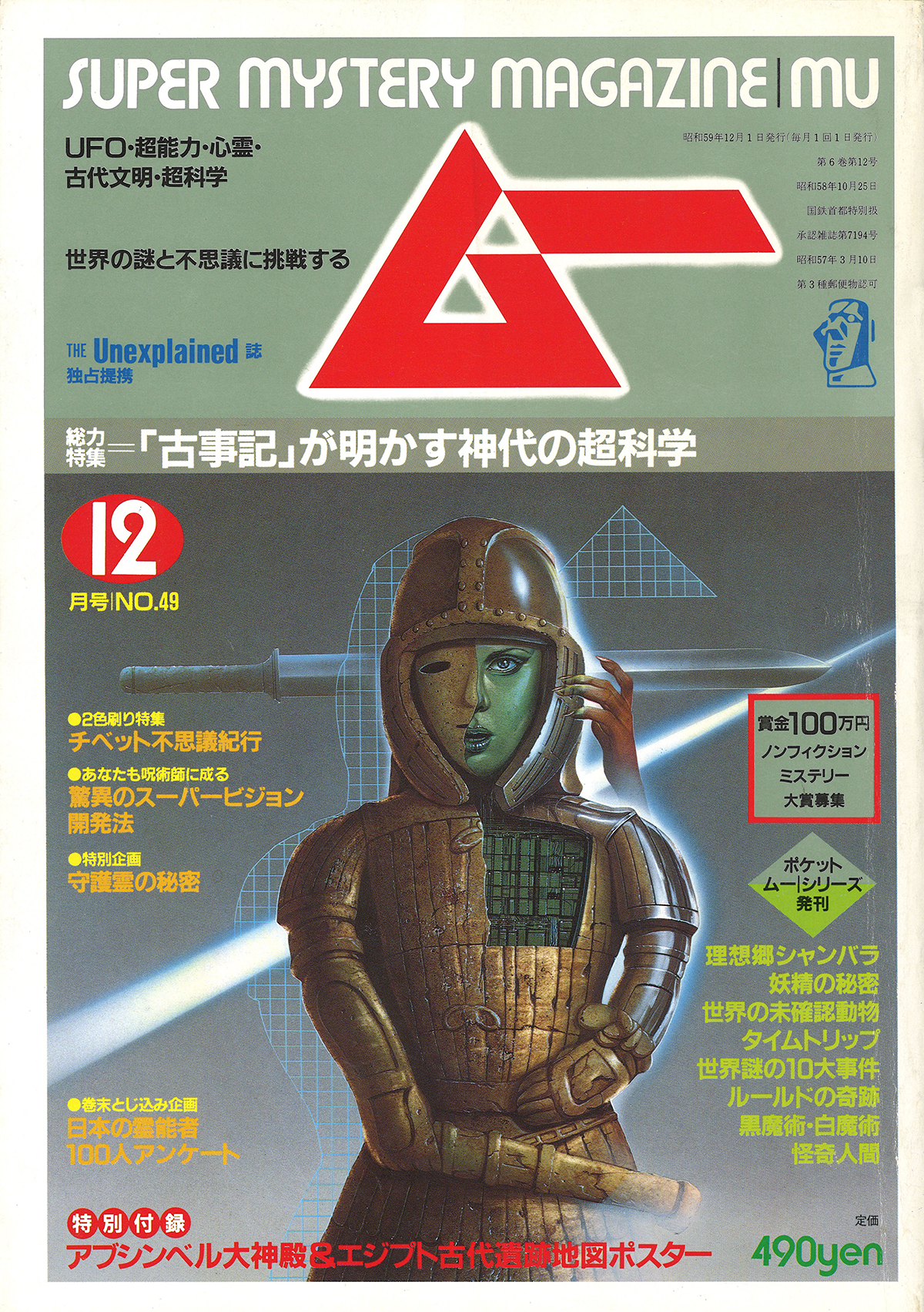 1984年12月号