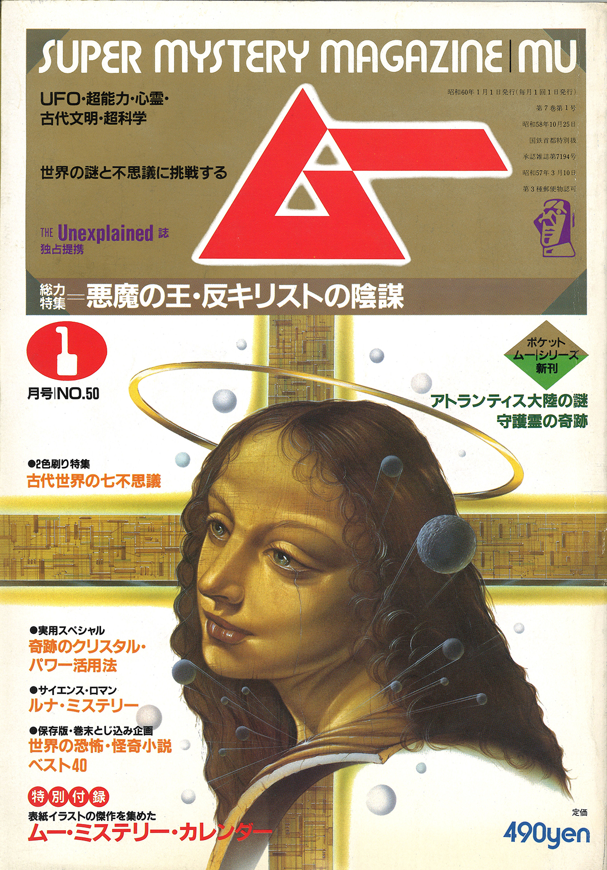 1985年1月号