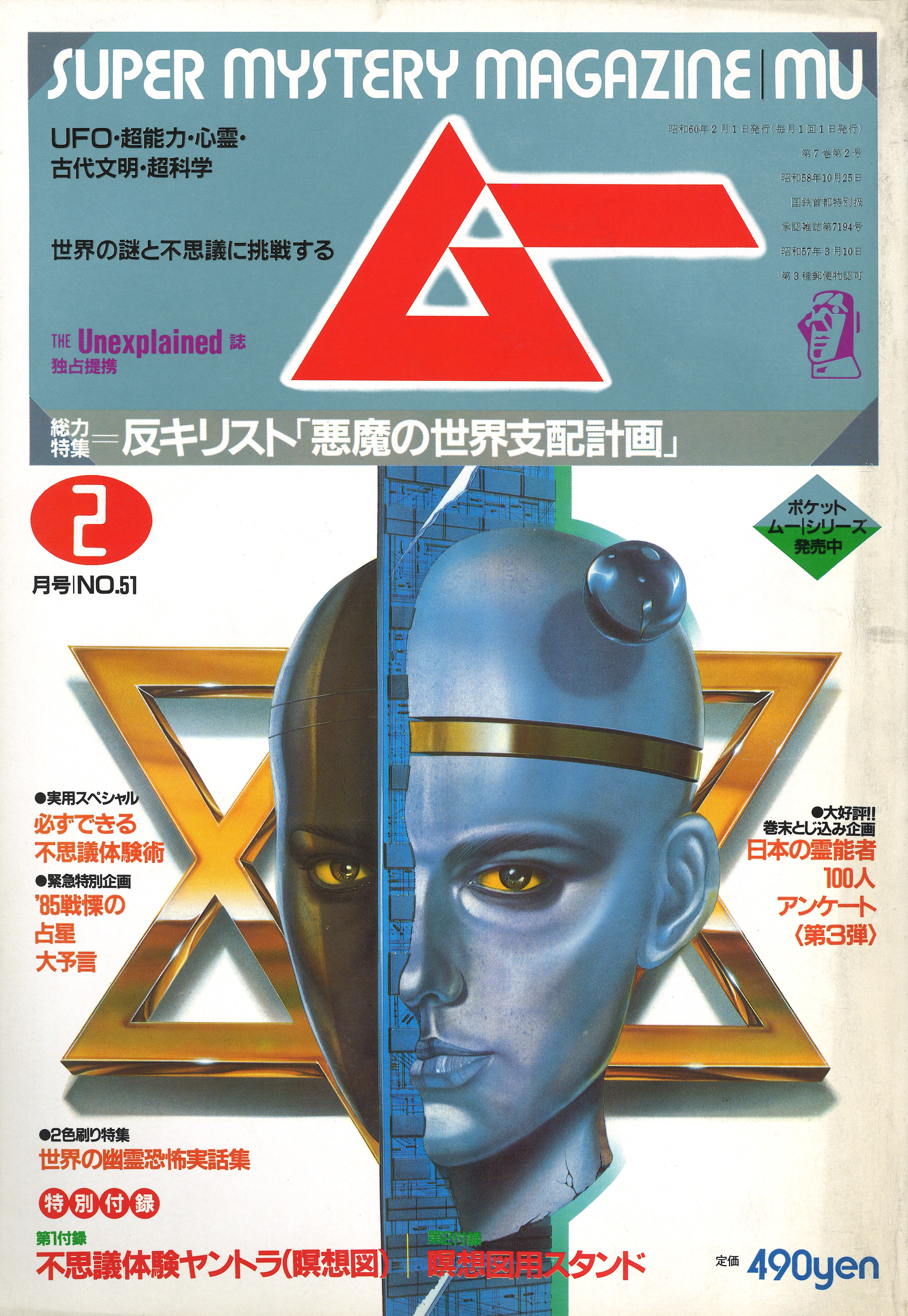 1985年2月号