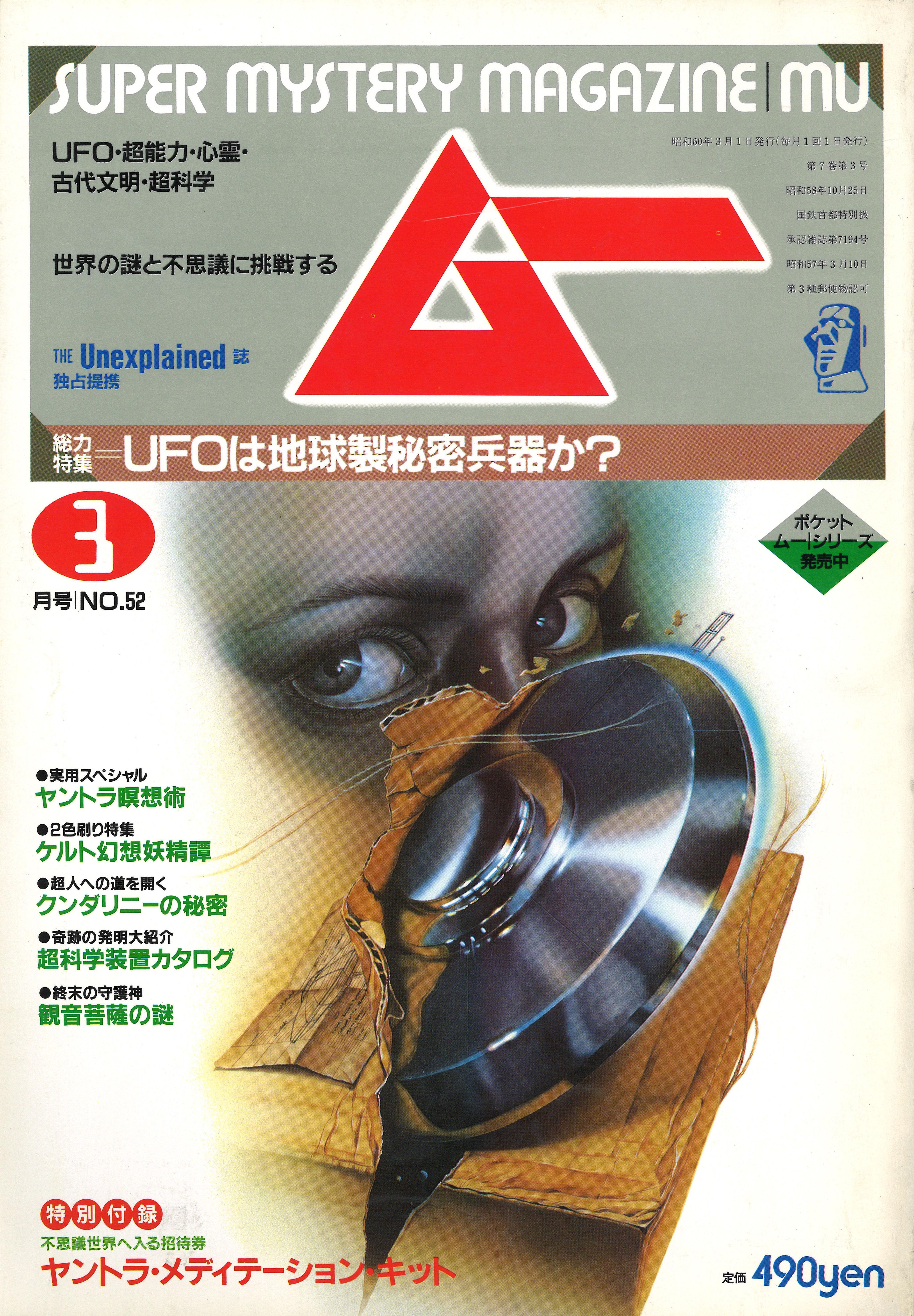 1985年3月号