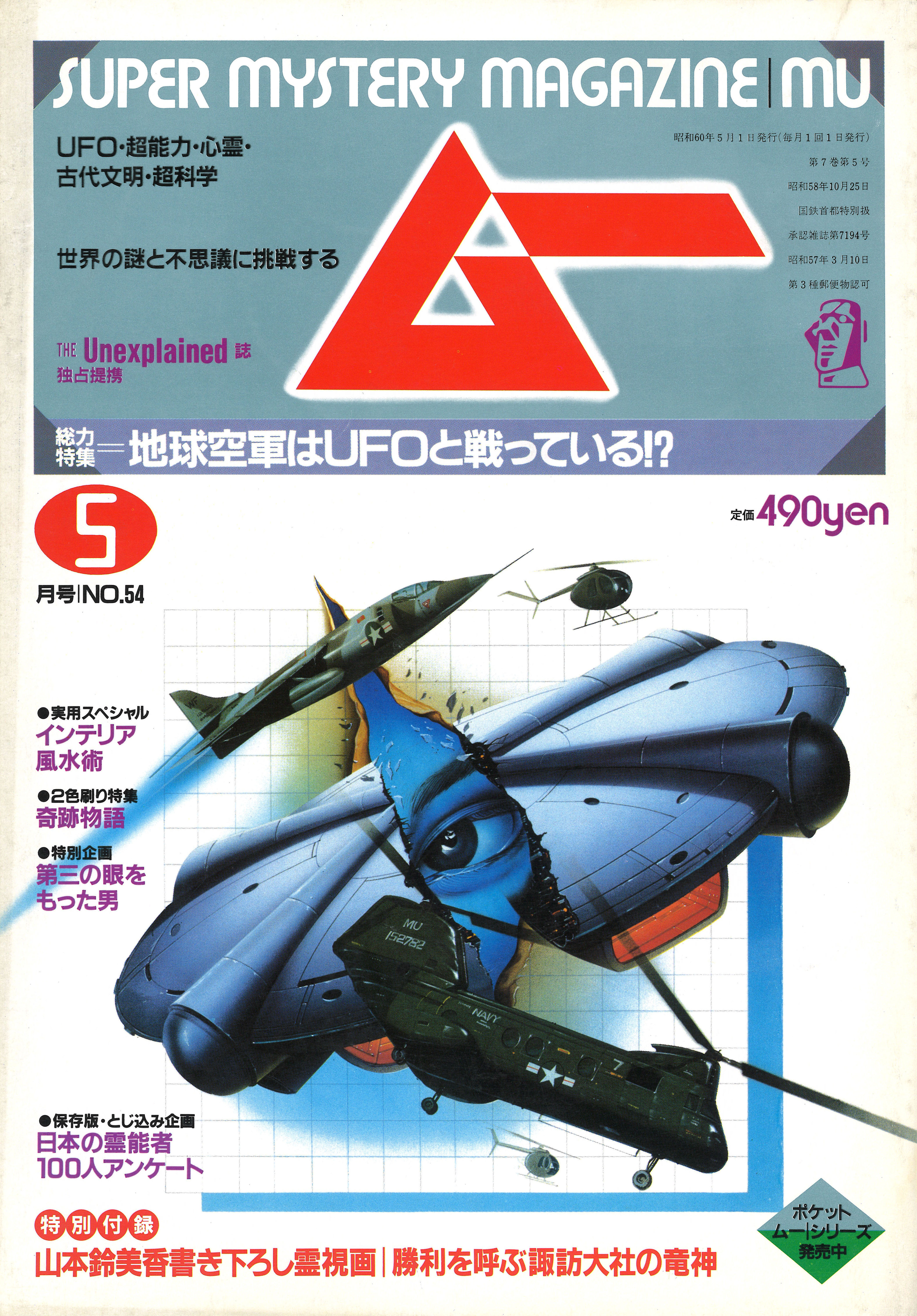 1985年5月号