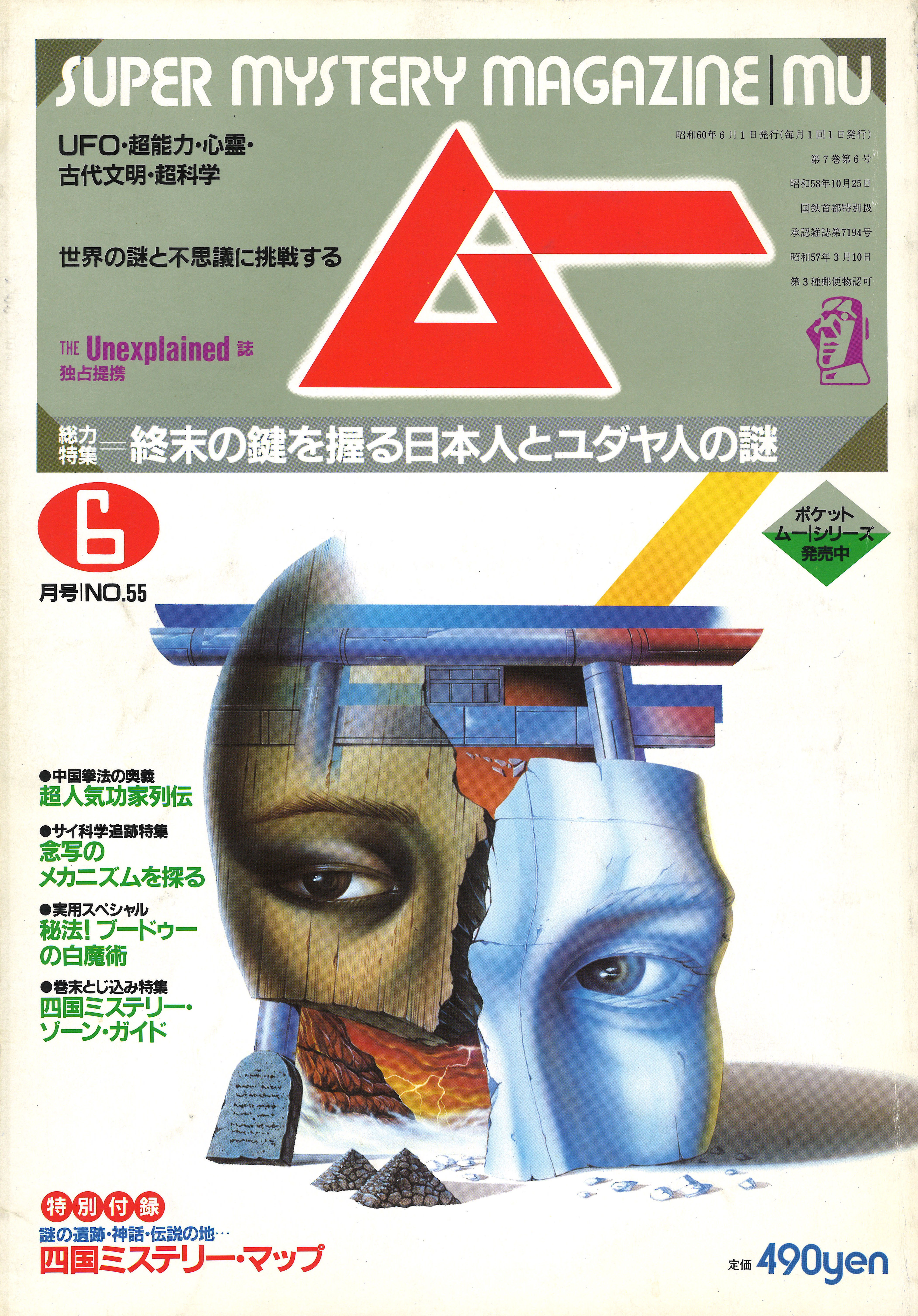 1985年6月号