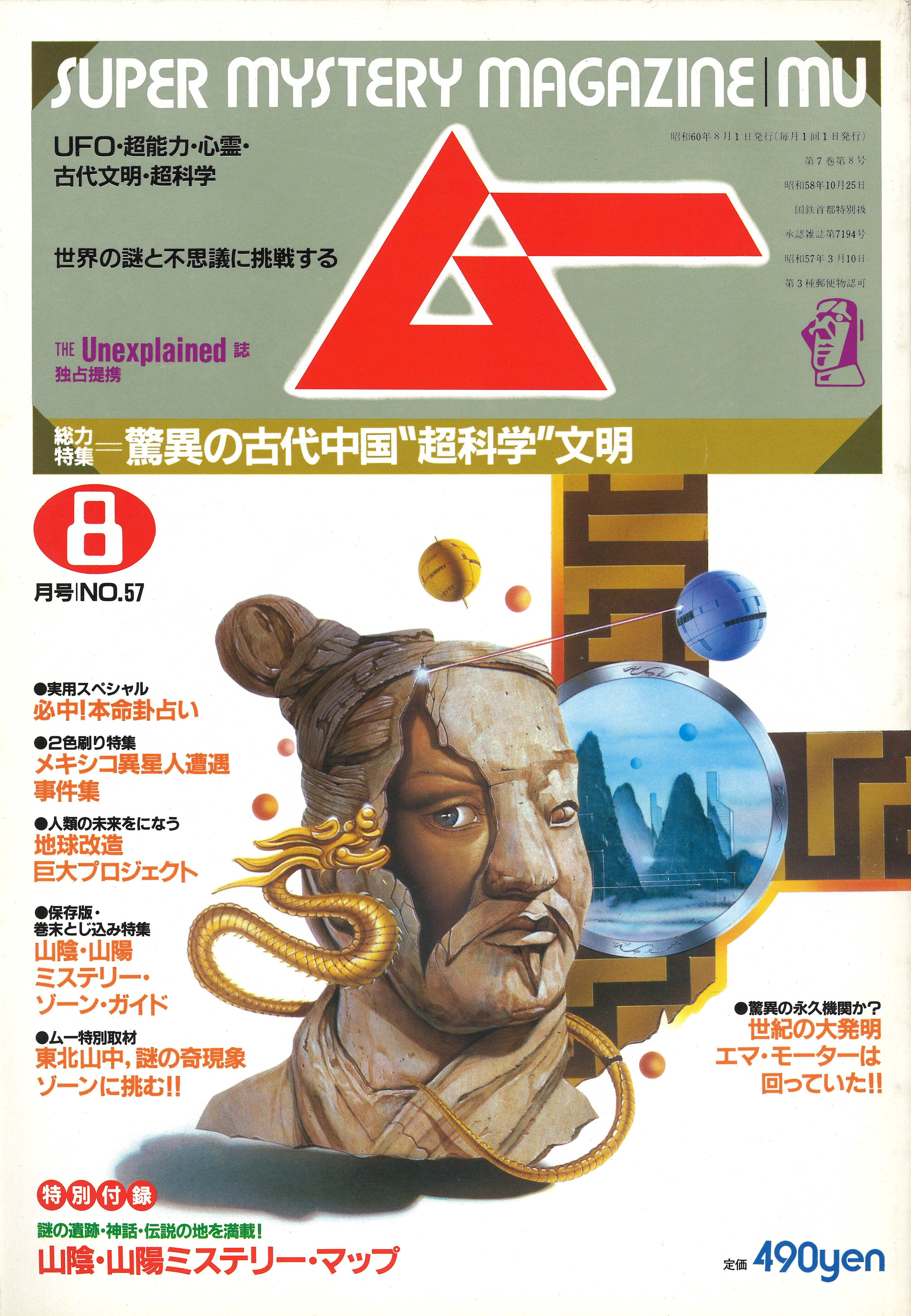 1985年8月号