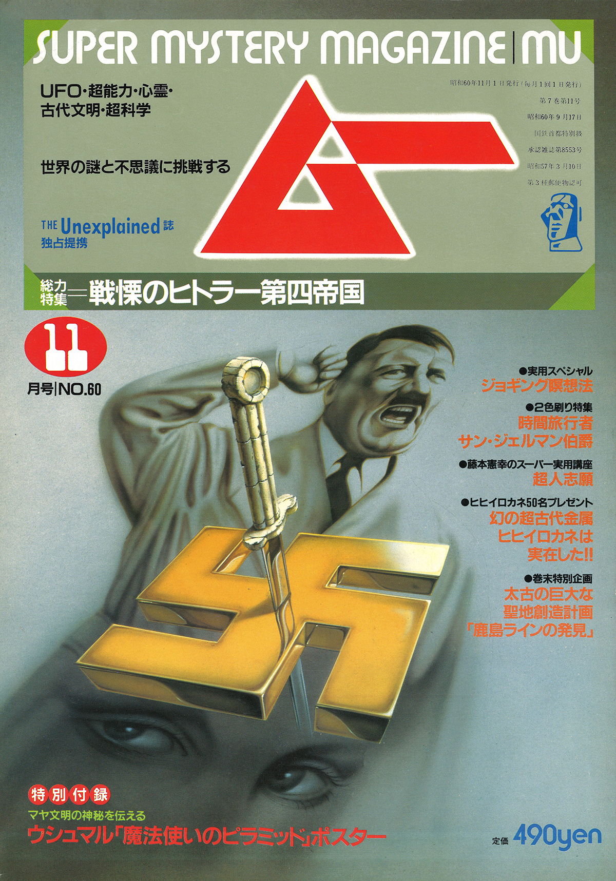 1985年11月号