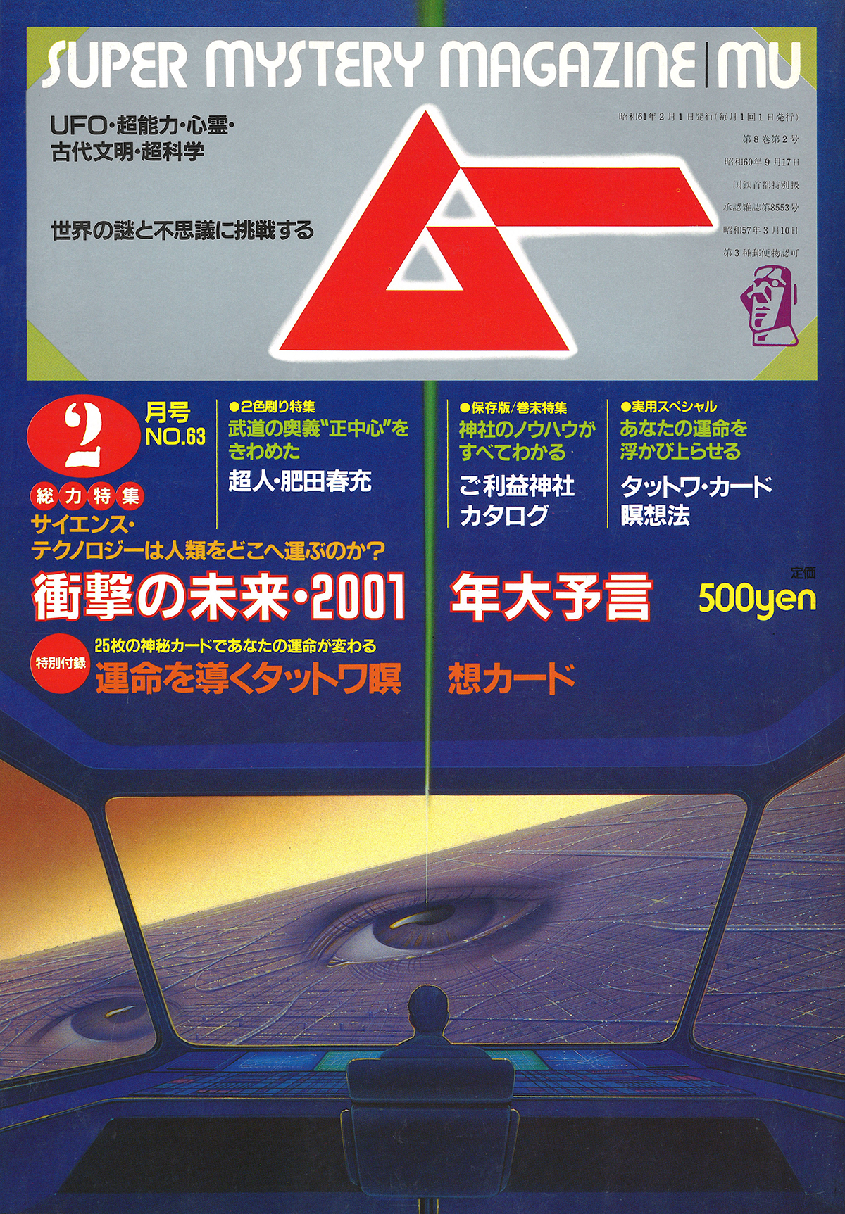 1986年2月号