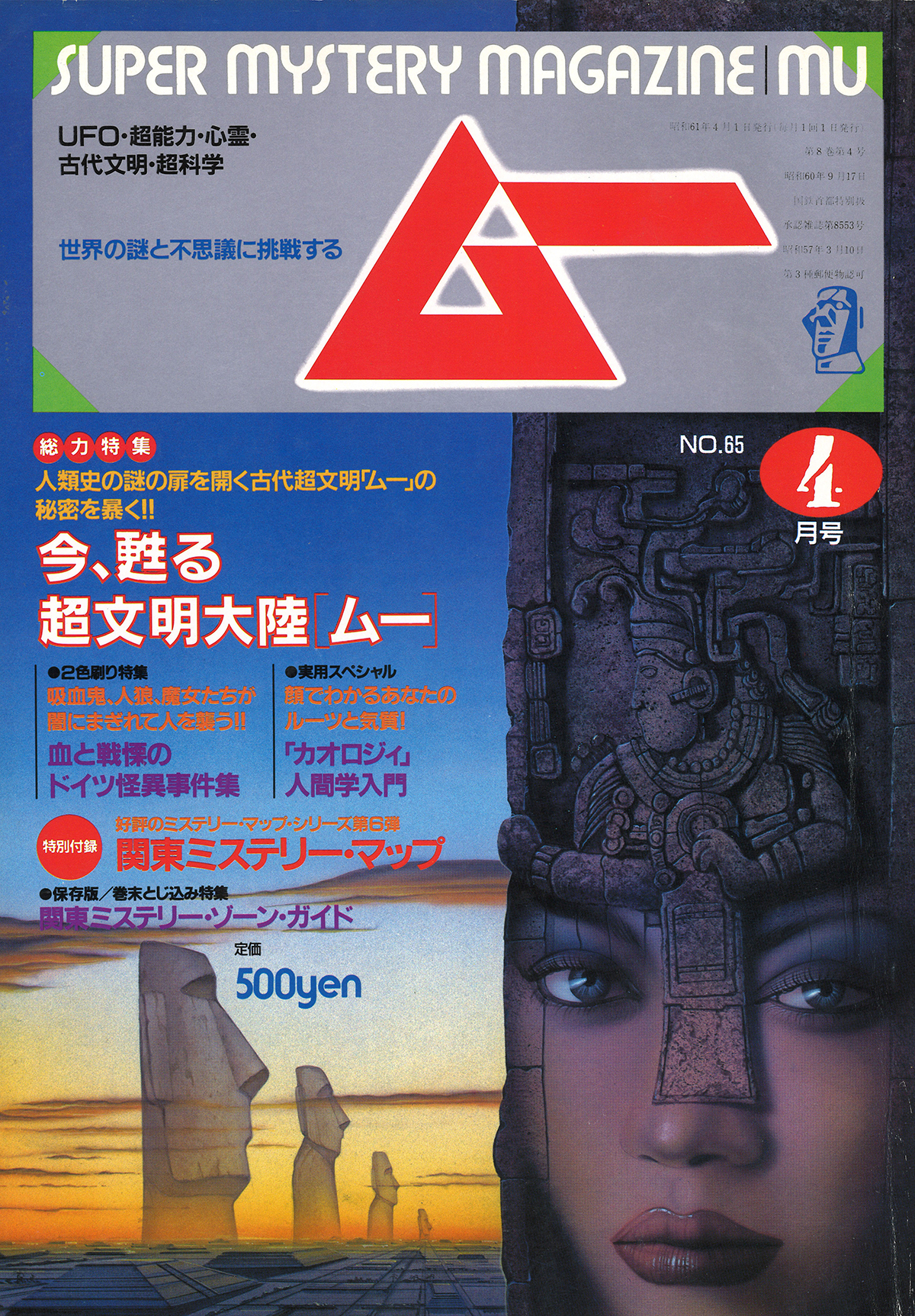 1986年4月号