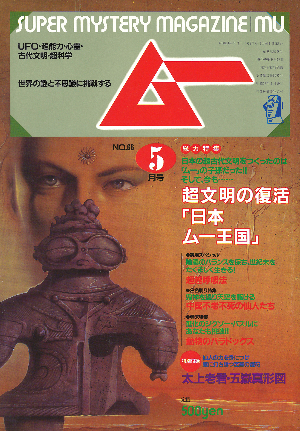 1986年5月号