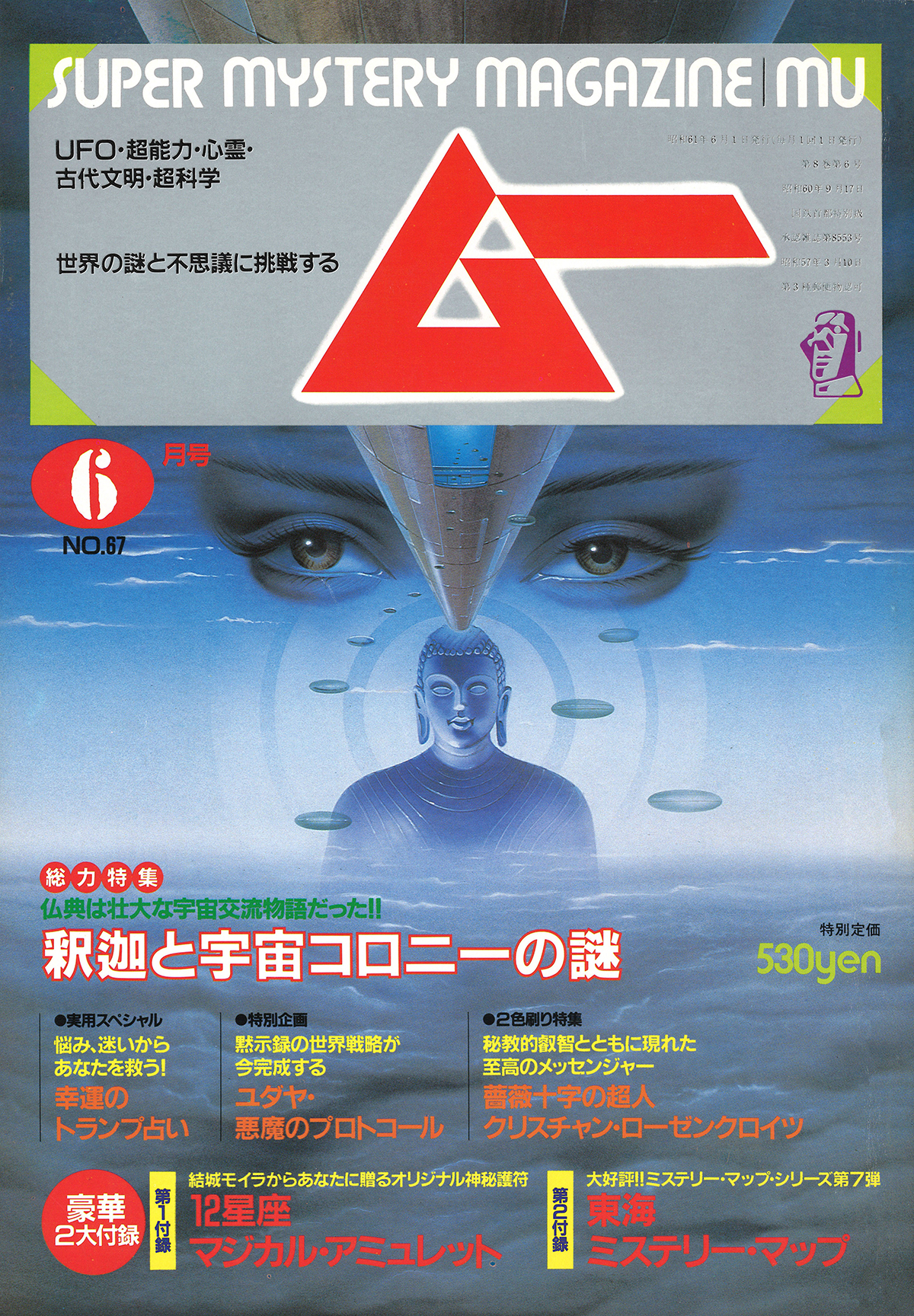 1986年6月号