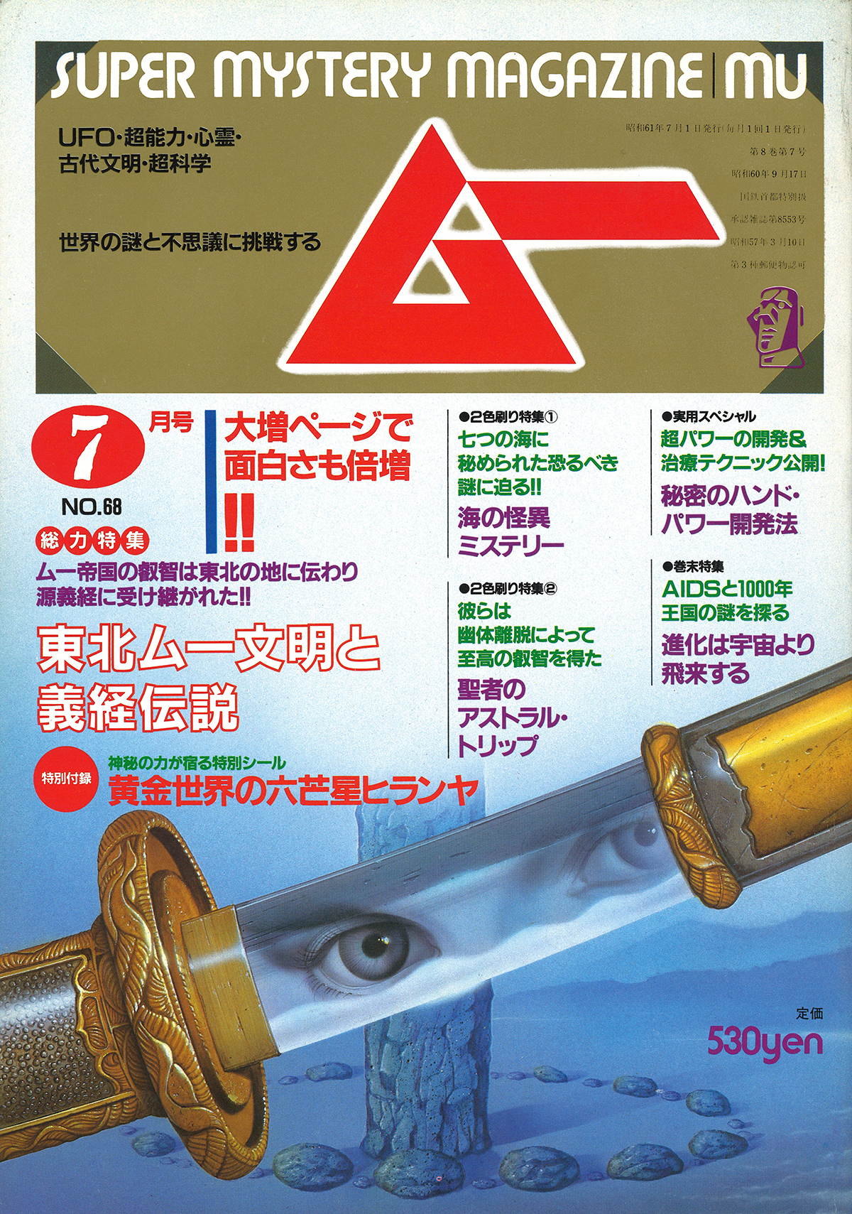 1986年7月号