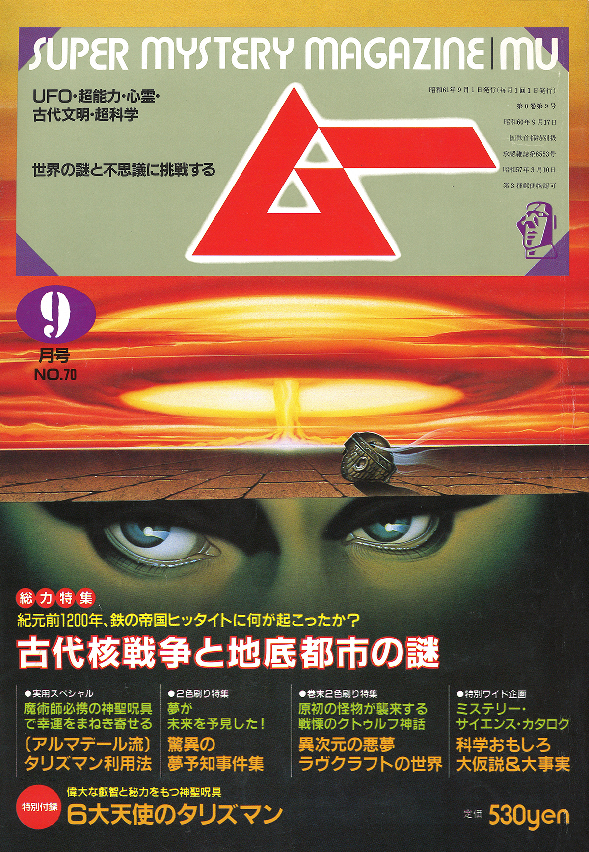 1986年9月号