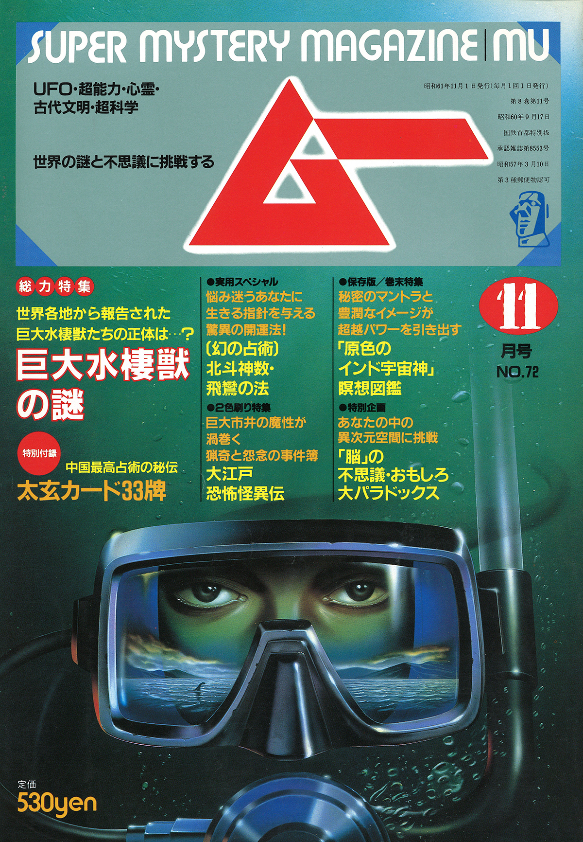 1986年11月号