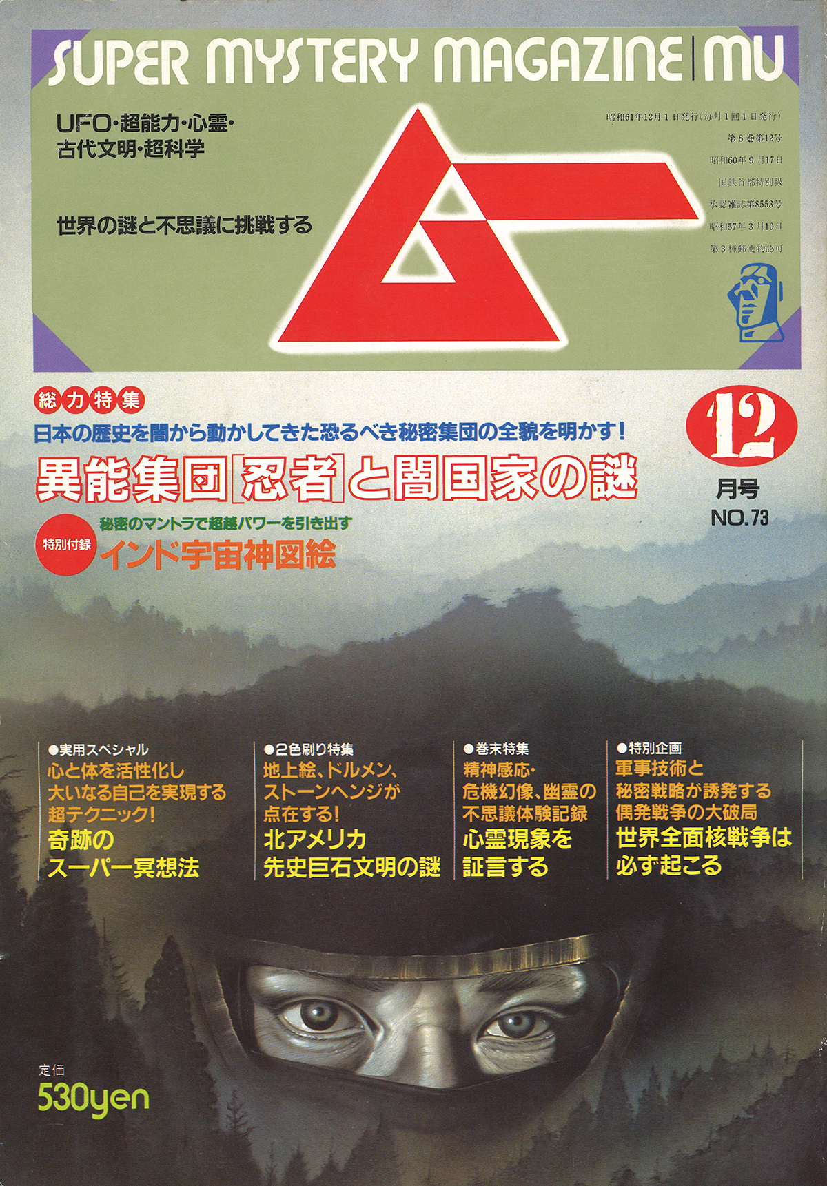 1986年12月号