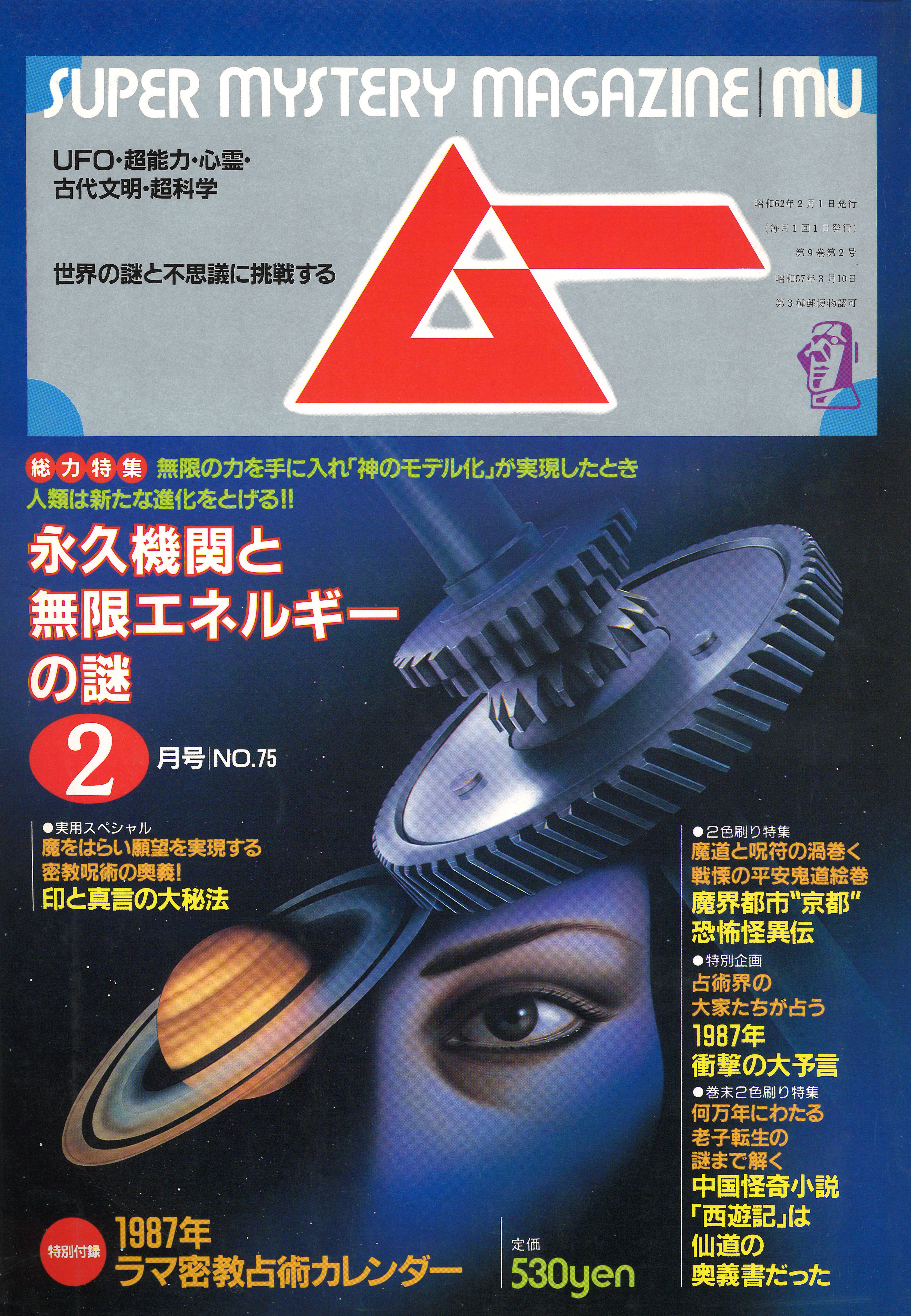 1987年2月号
