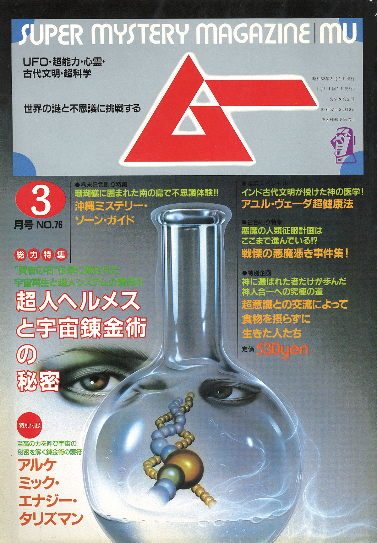 1987年3月号